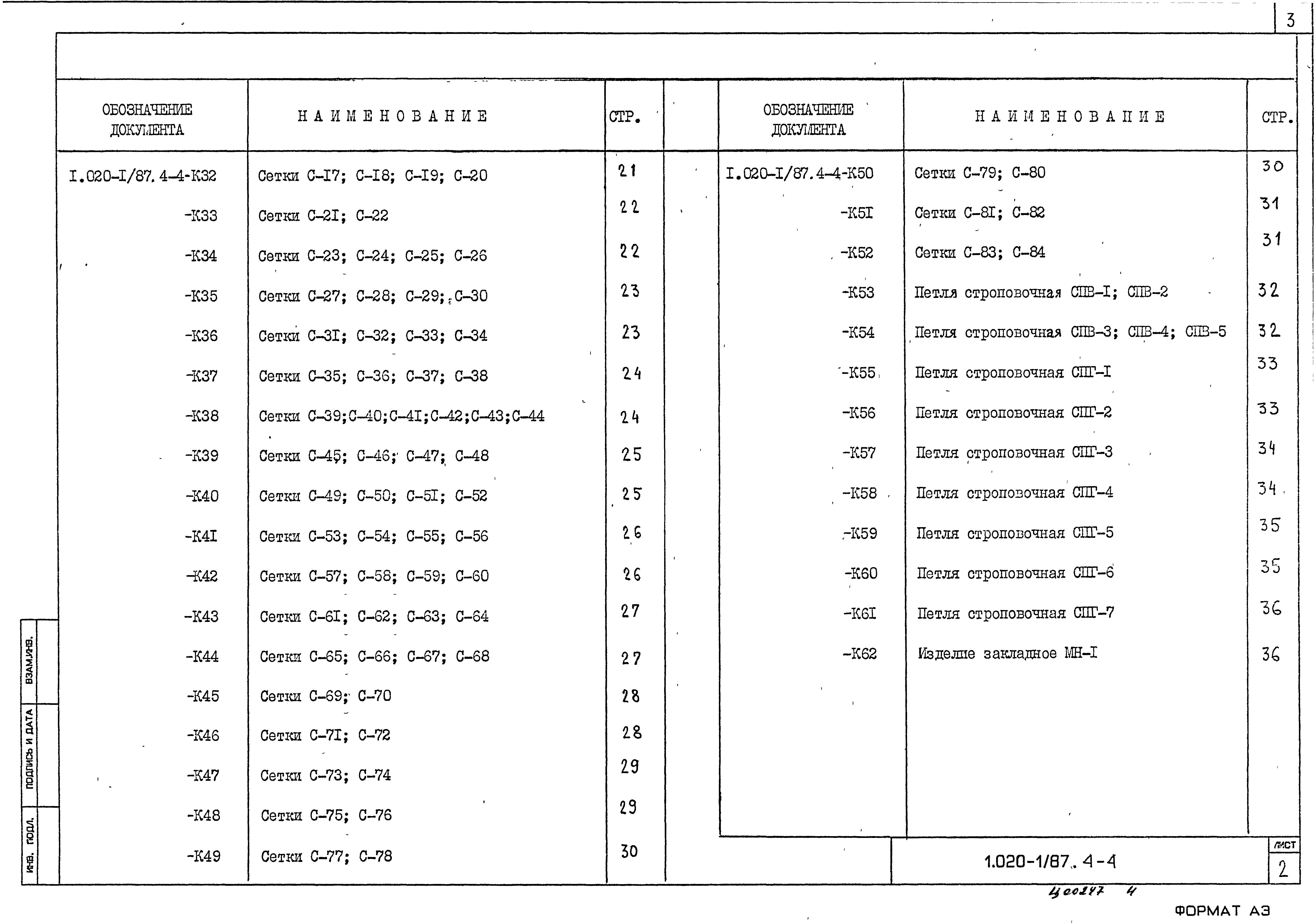 Серия 1.020-1/87