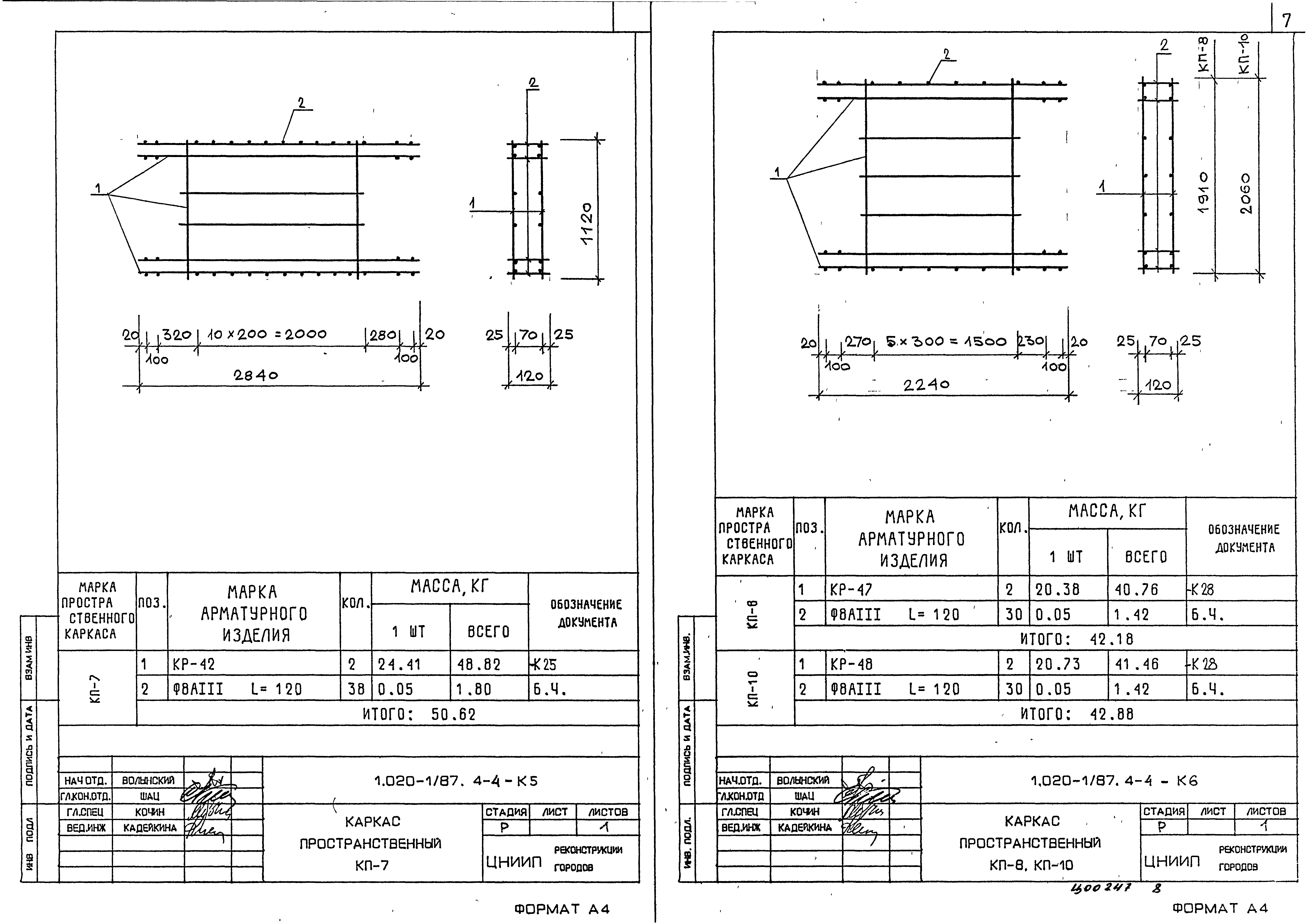 Серия 1.020-1/87