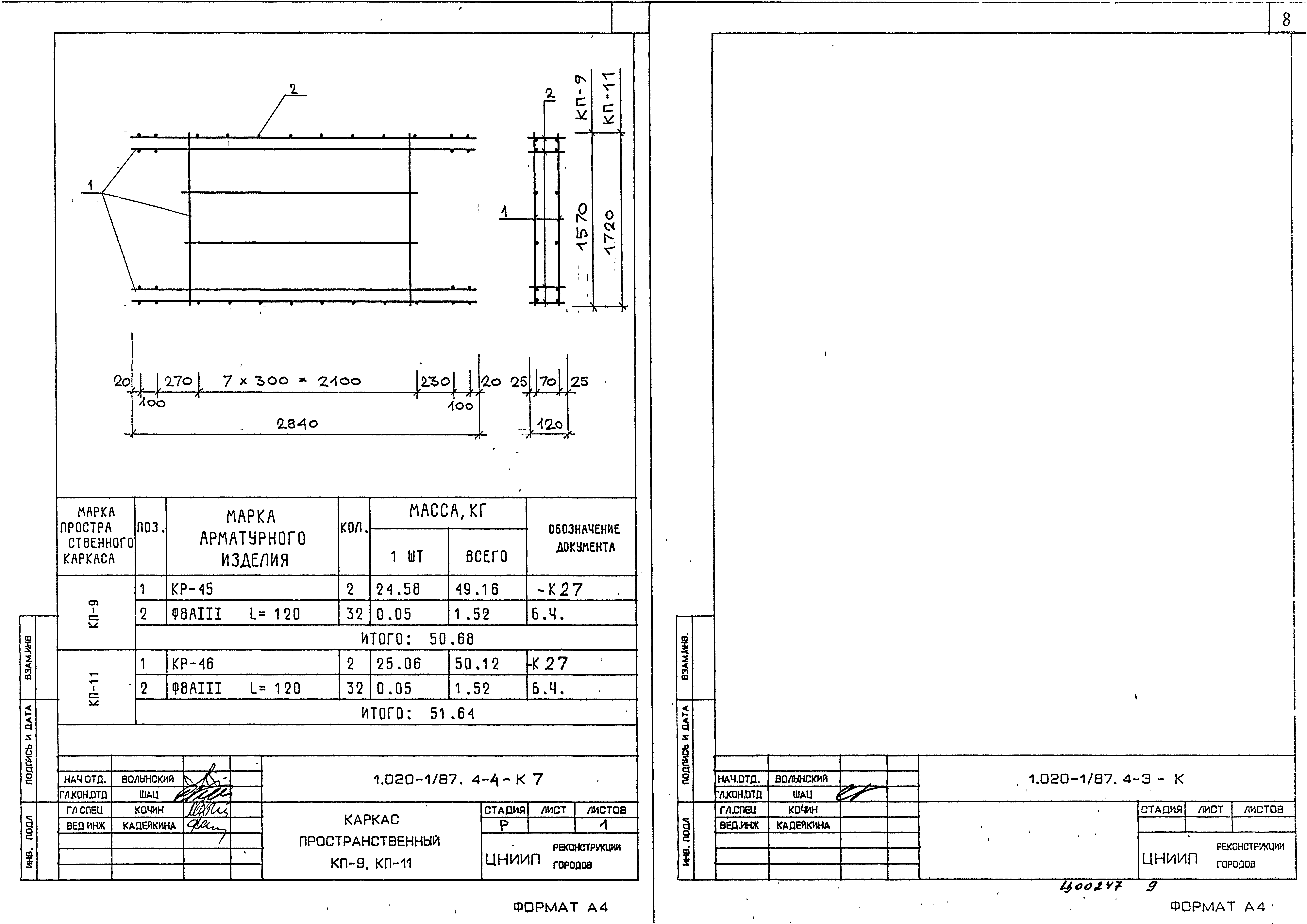 Серия 1.020-1/87