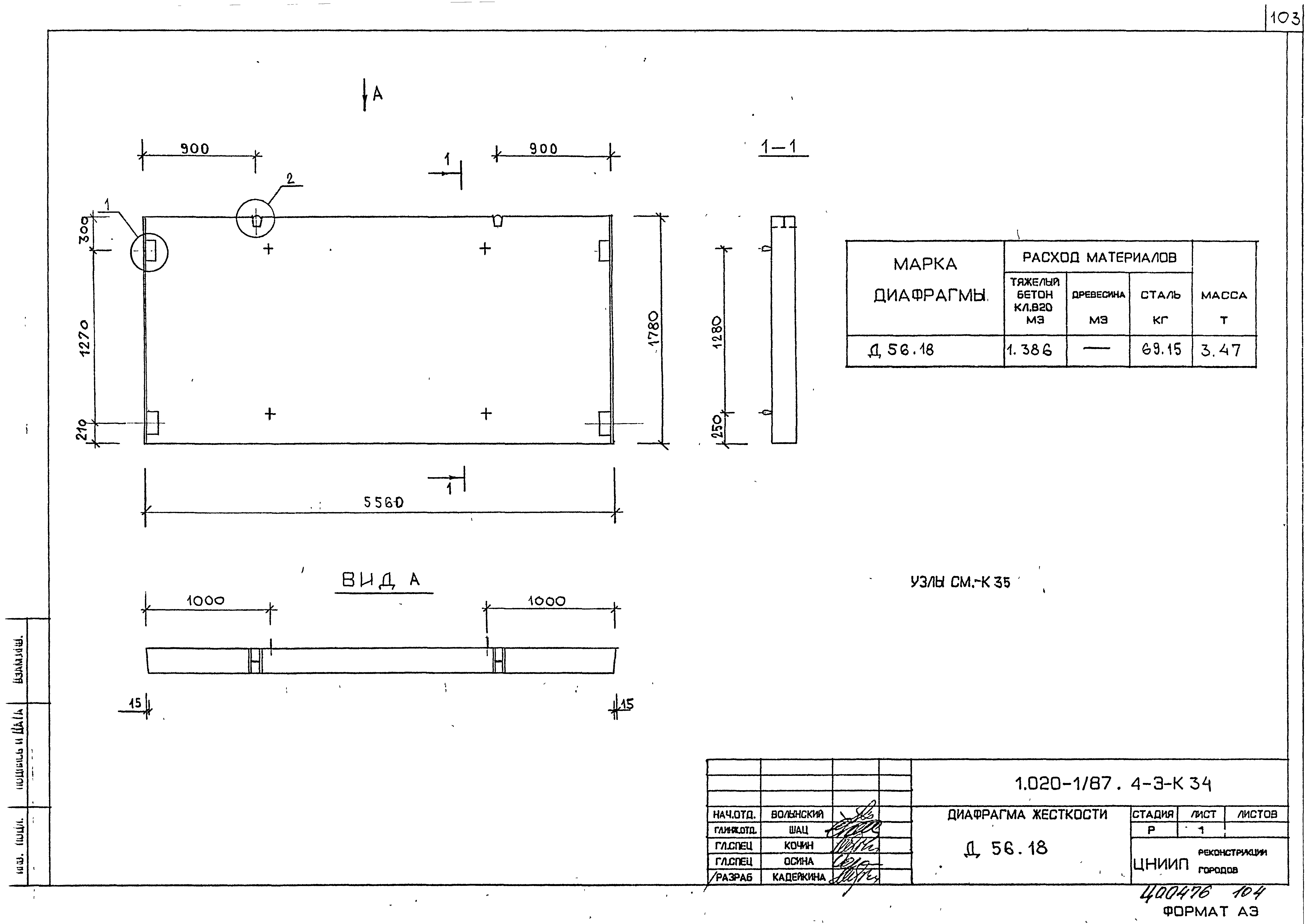 Серия 1.020-1/87