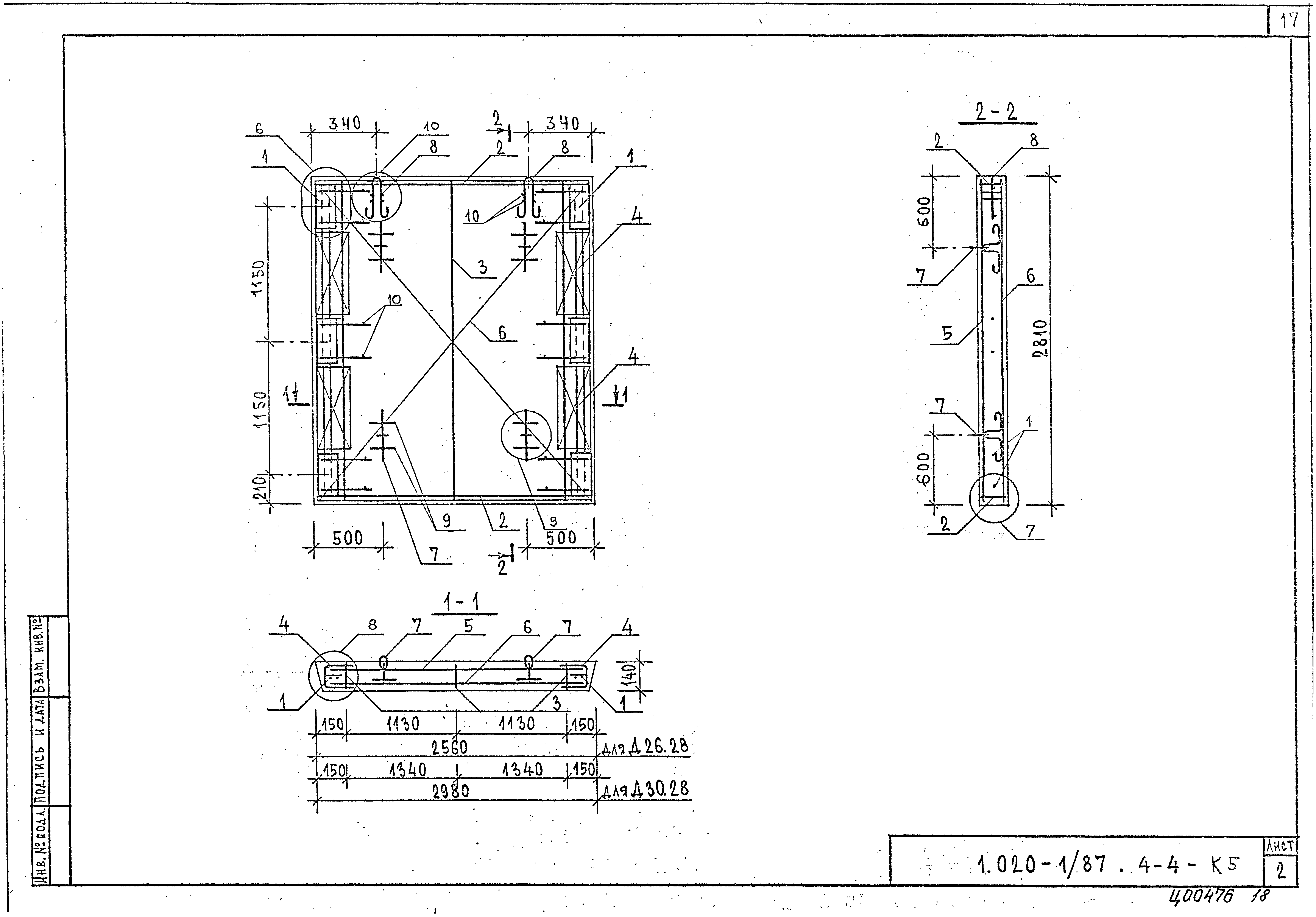 Серия 1.020-1/87