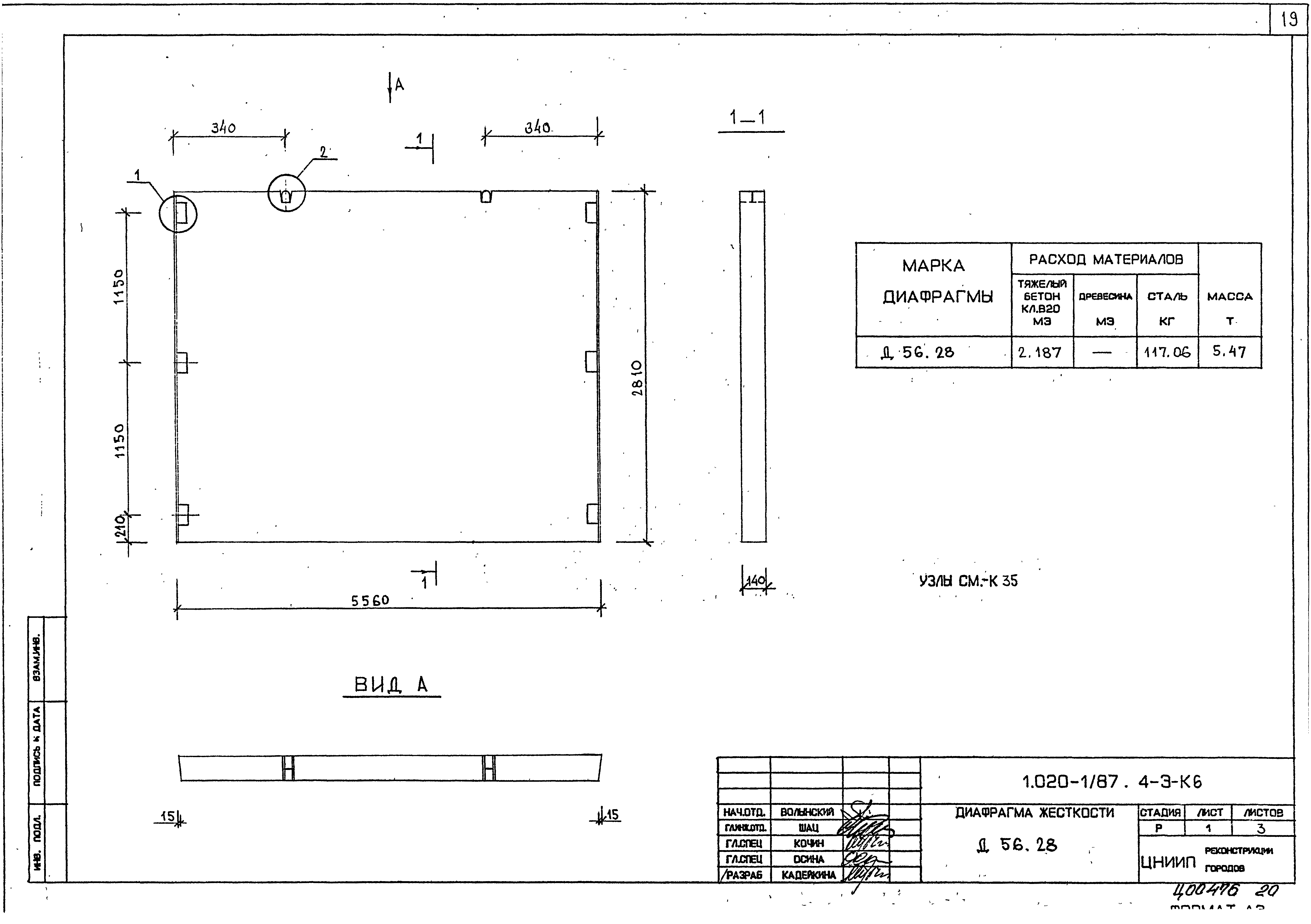 Серия 1.020-1/87