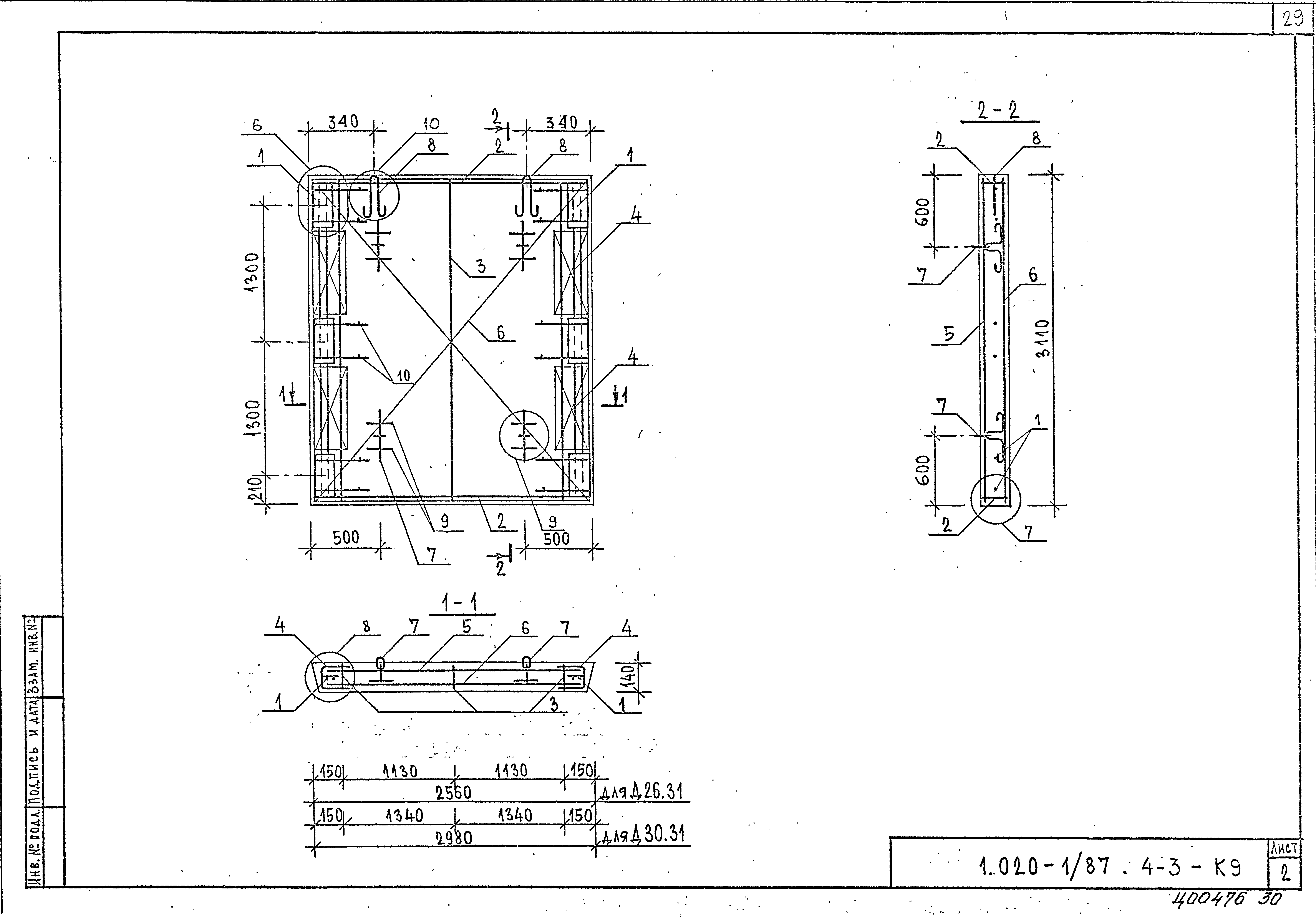 Серия 1.020-1/87