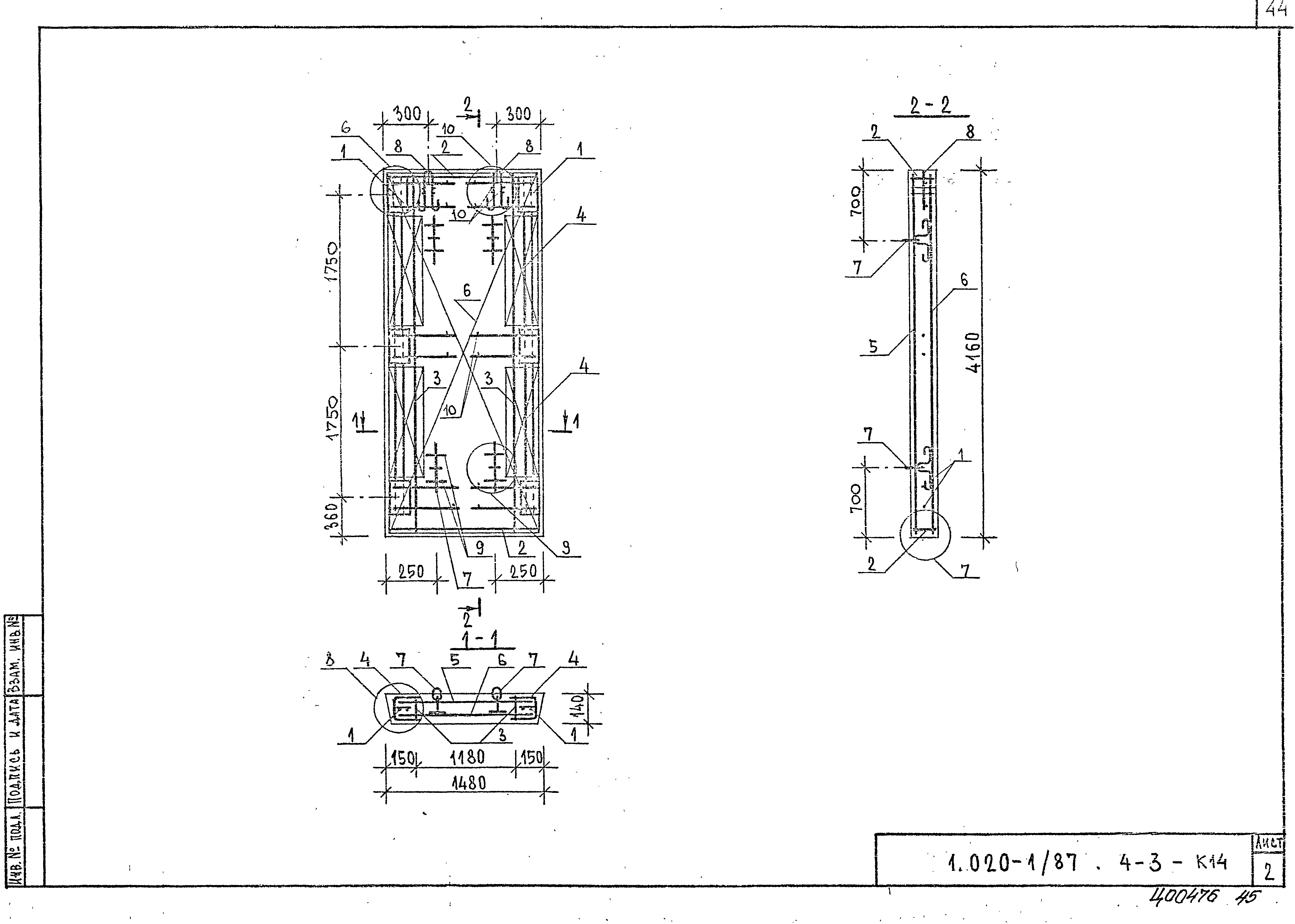 Серия 1.020-1/87