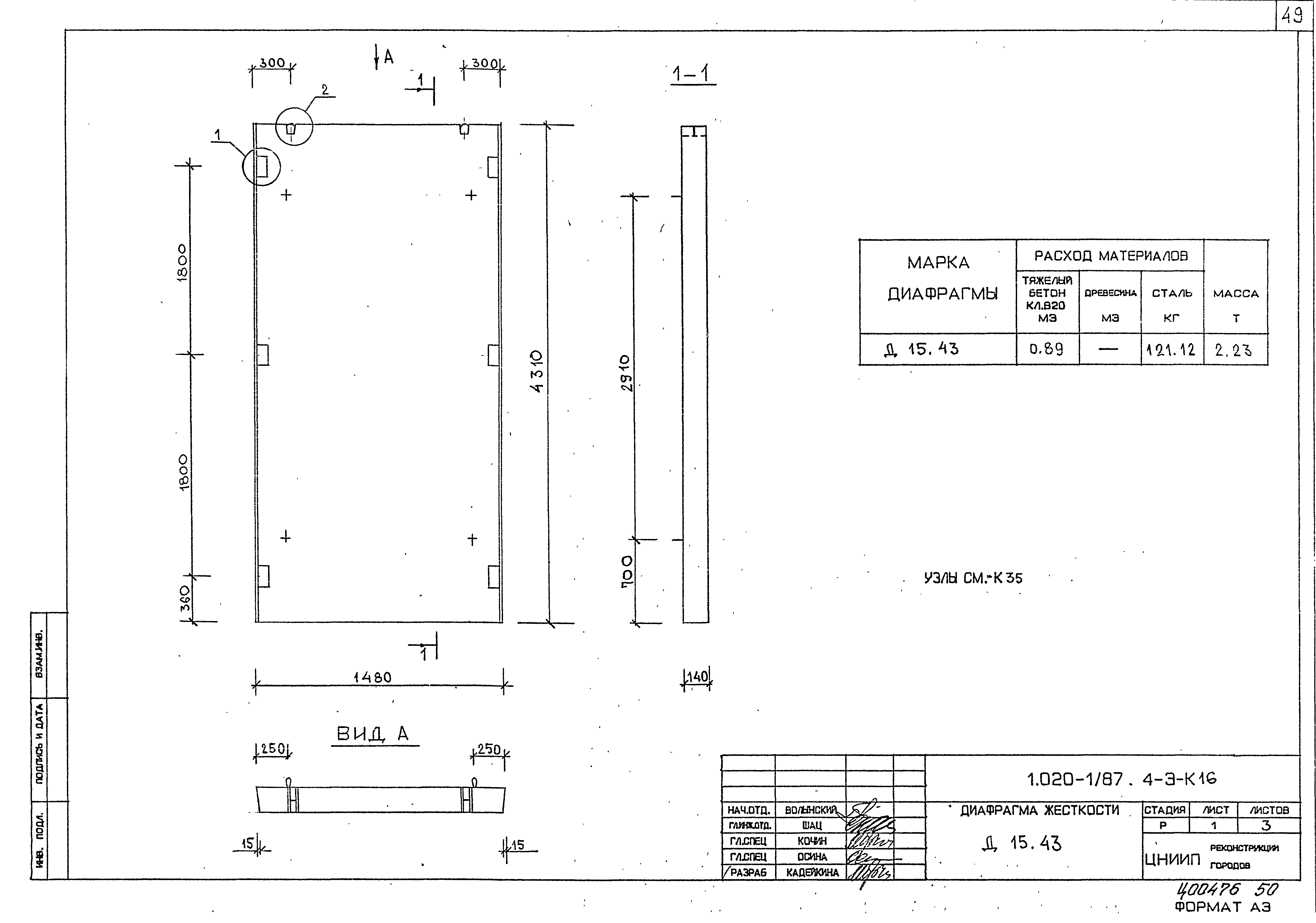 Серия 1.020-1/87