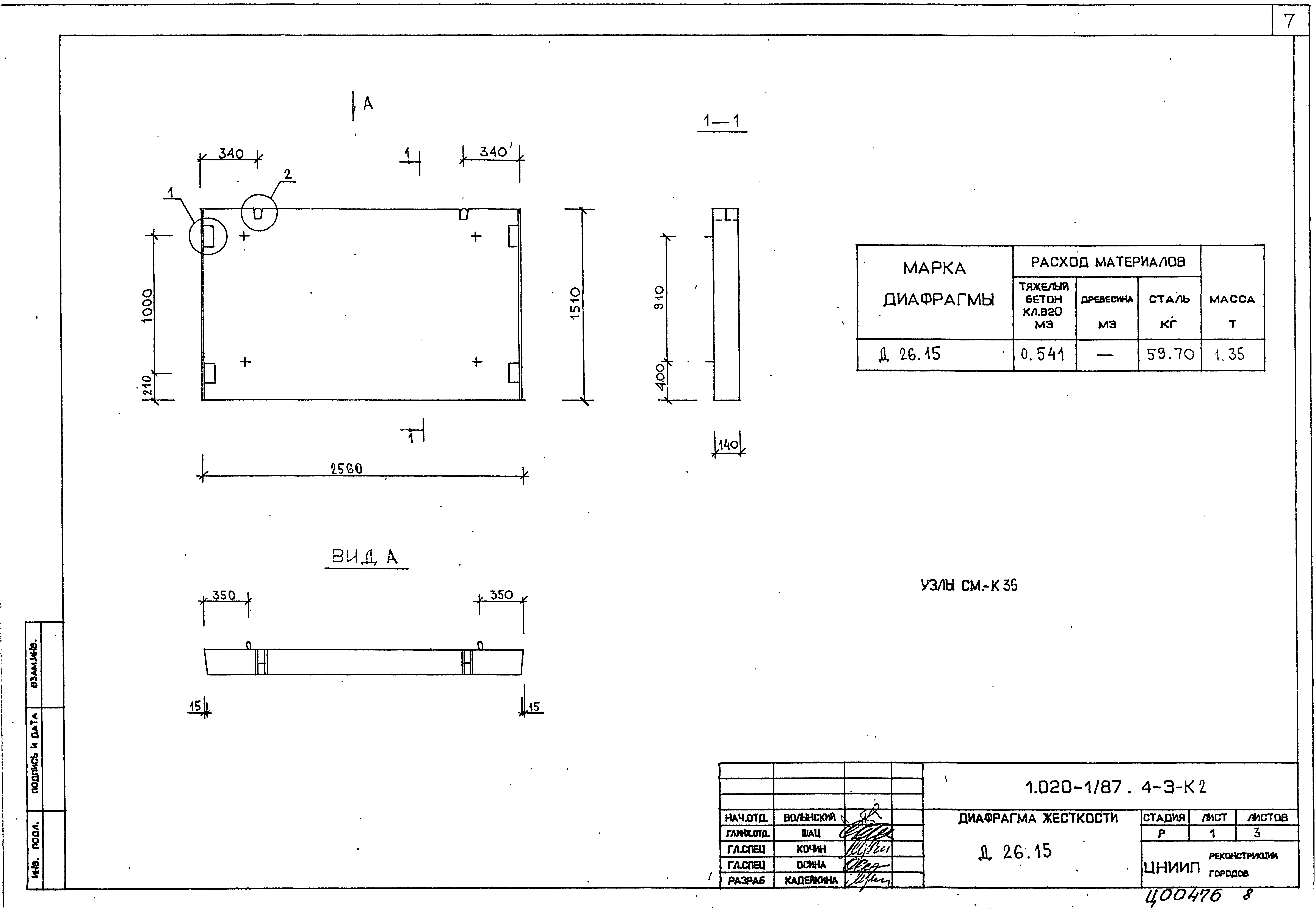 Серия 1.020-1/87