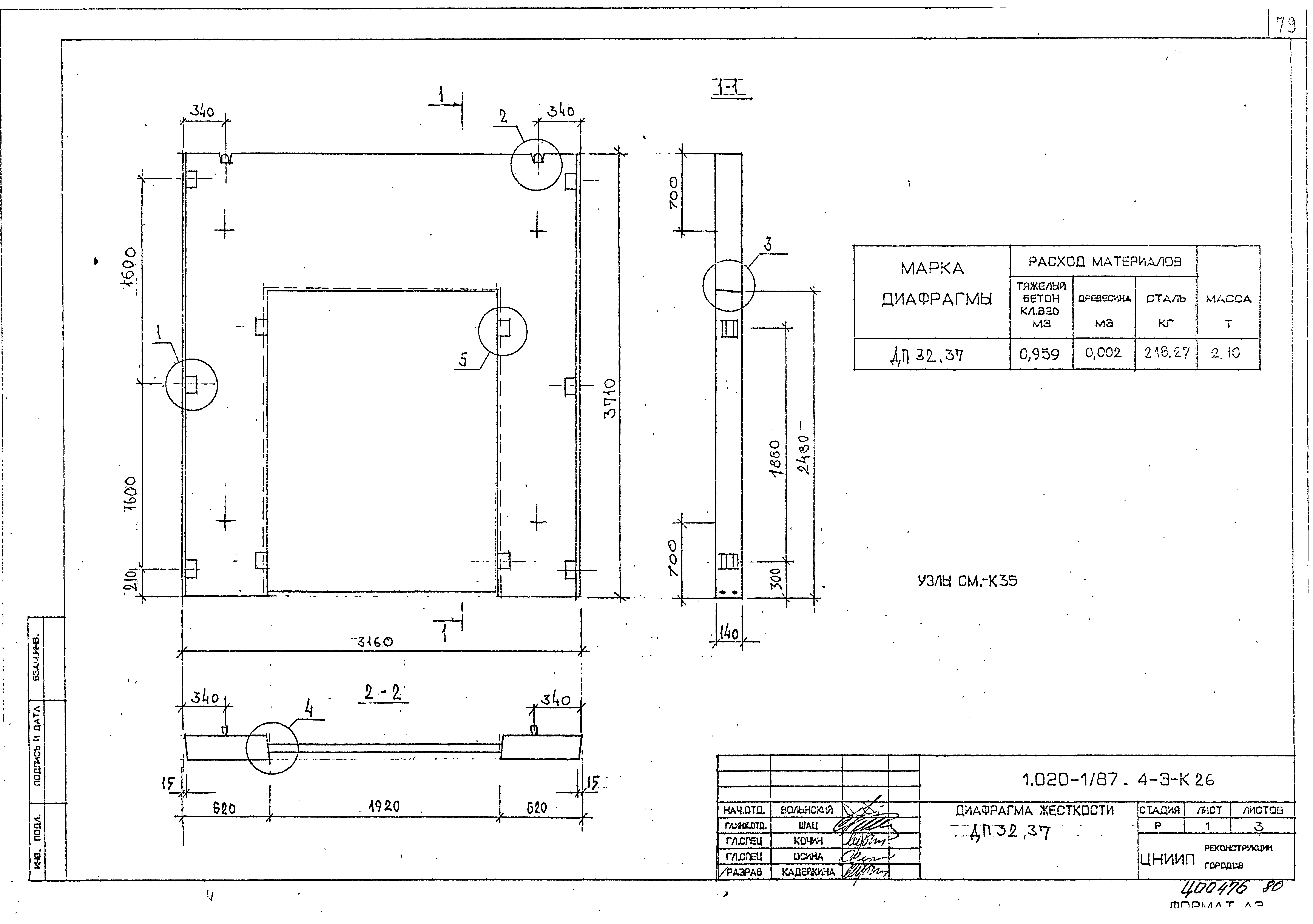 Серия 1.020-1/87