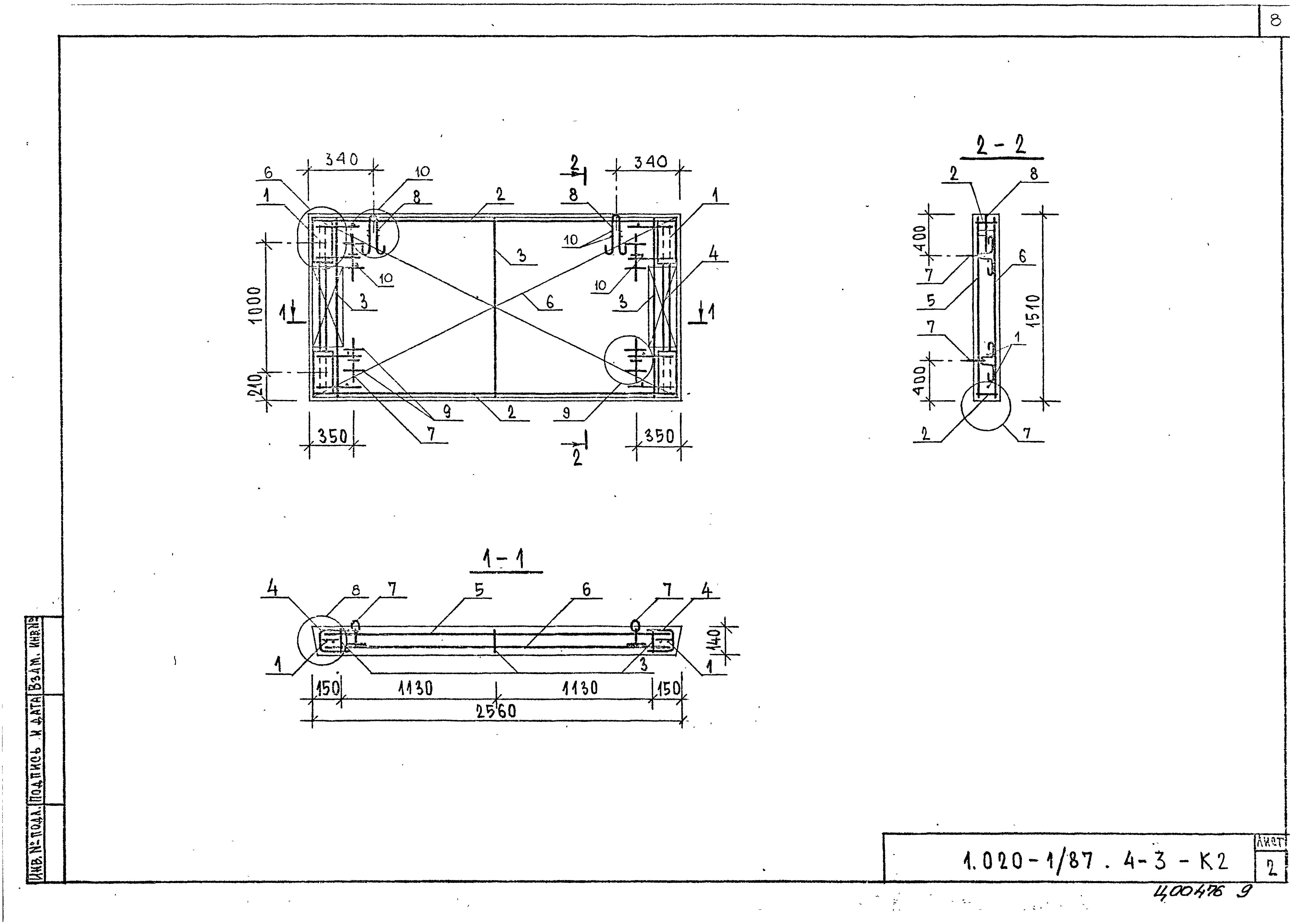 Серия 1.020-1/87