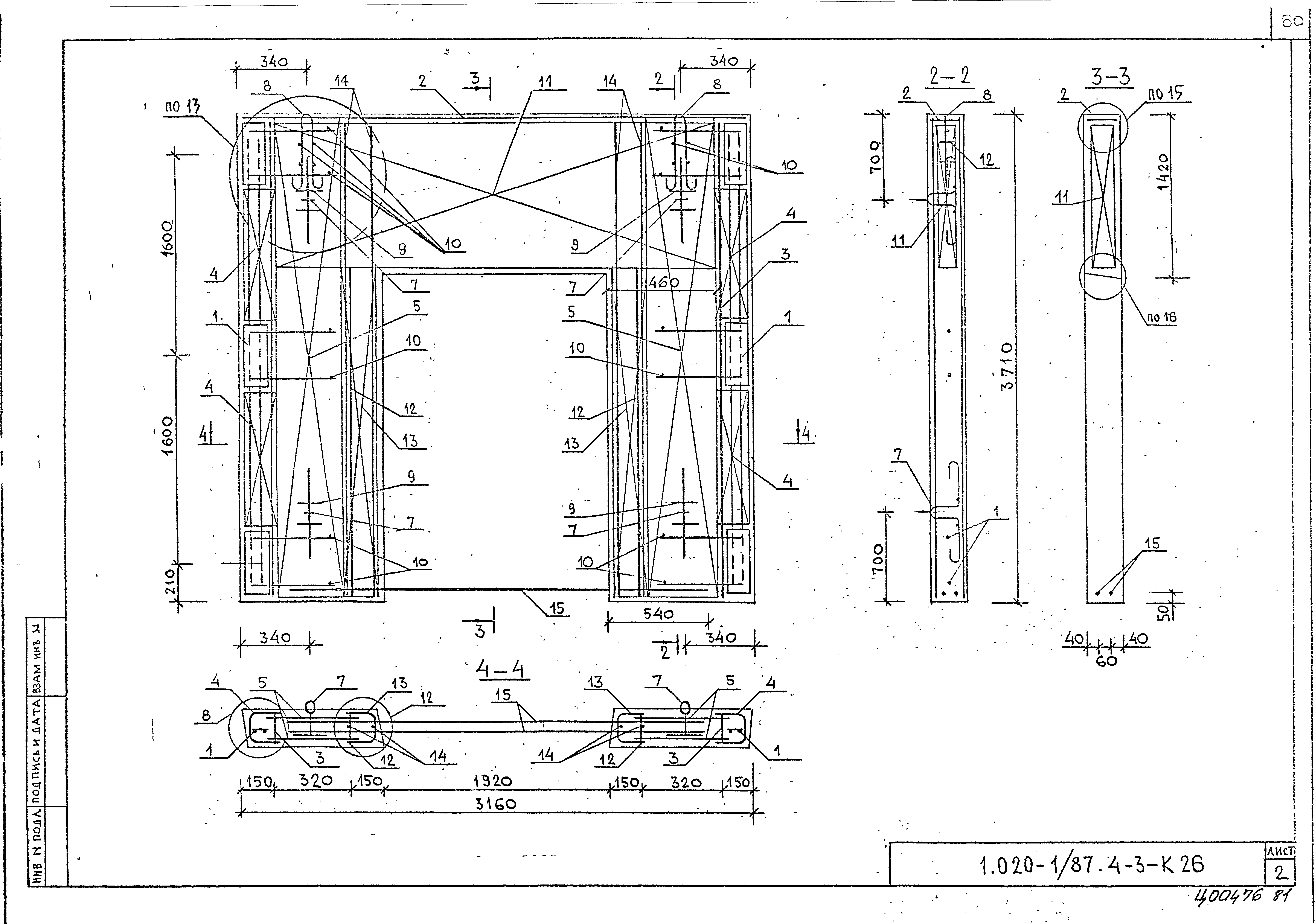 Серия 1.020-1/87