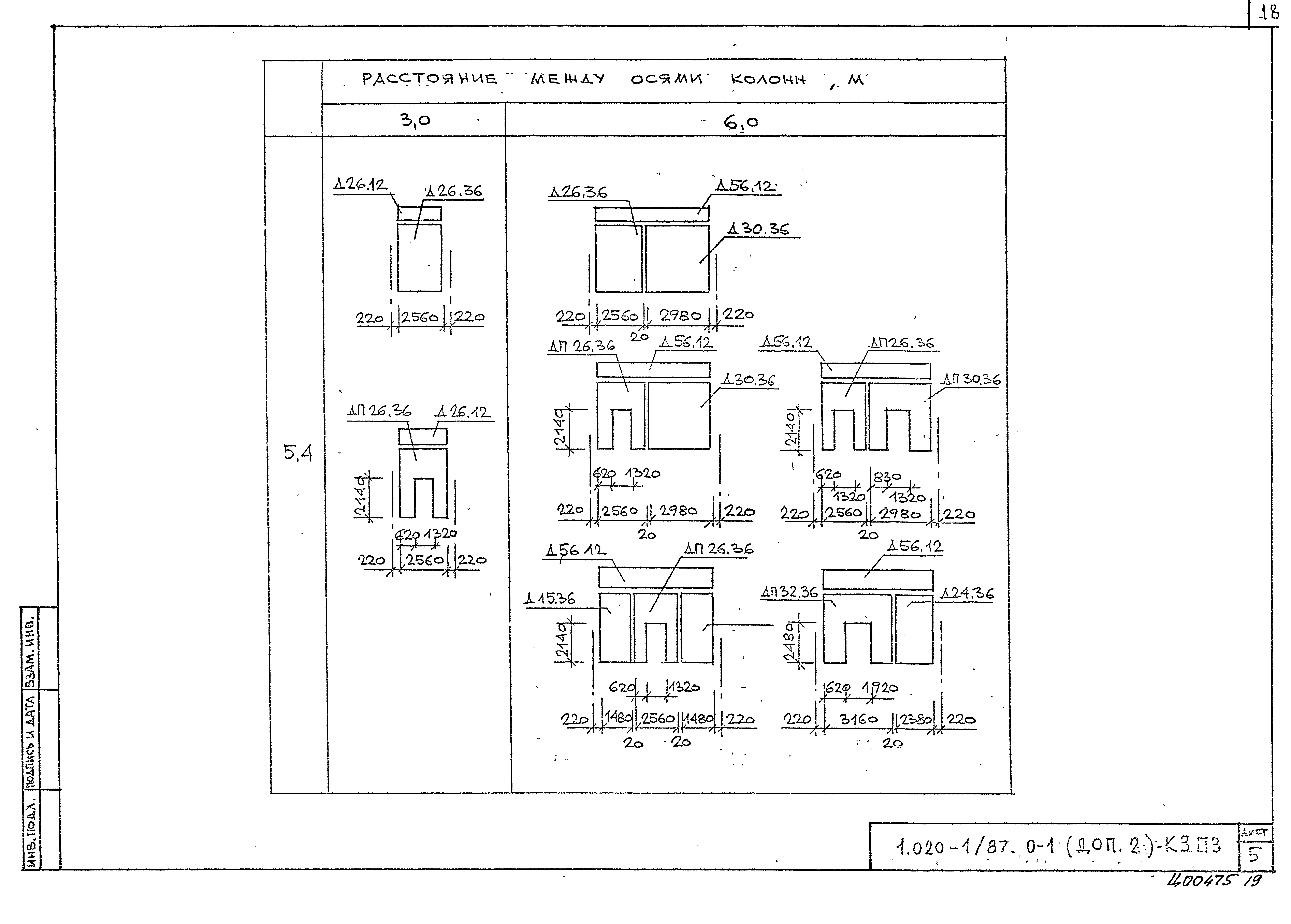 Серия 1.020-1/87