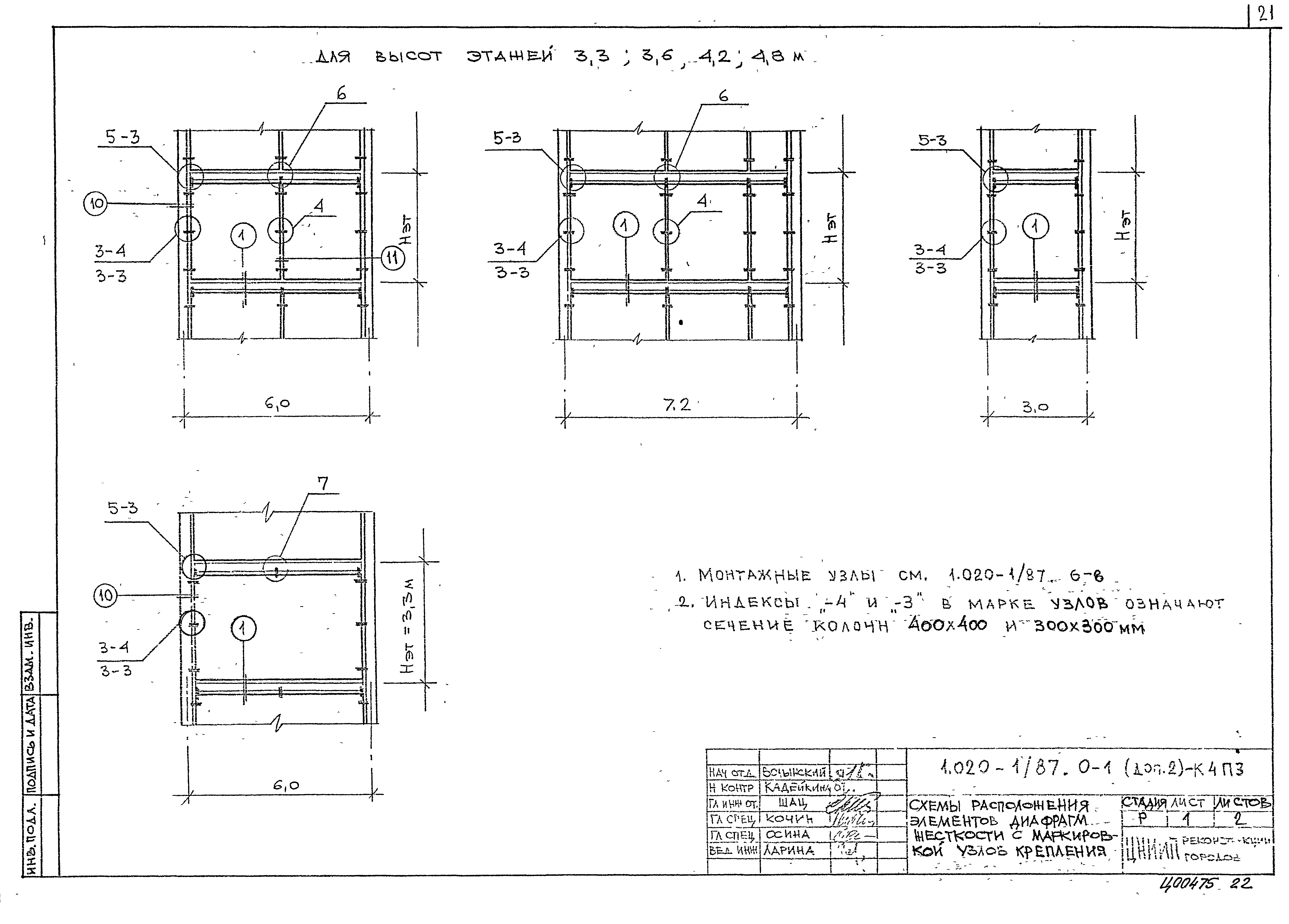 Серия 1.020-1/87