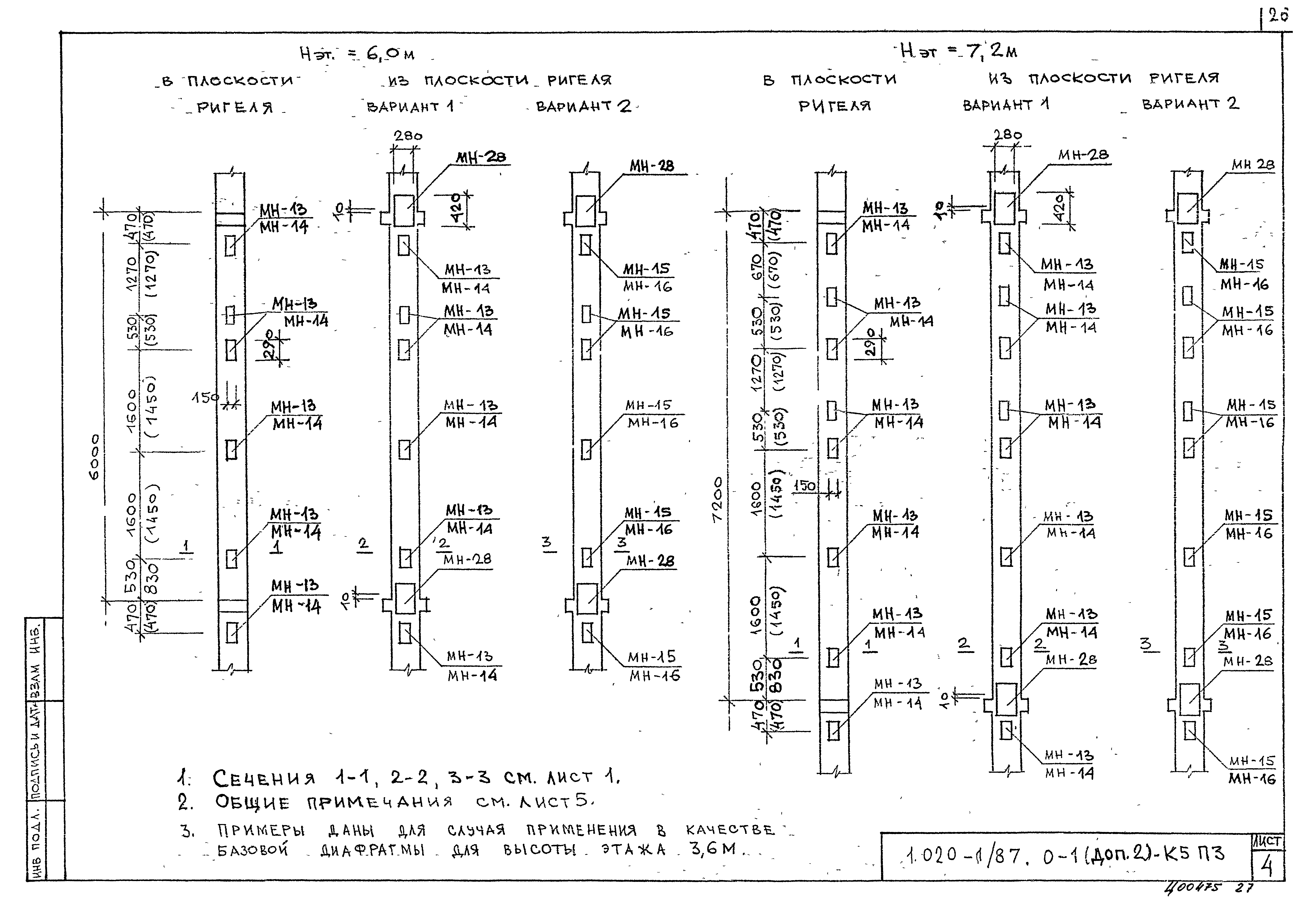 Серия 1.020-1/87