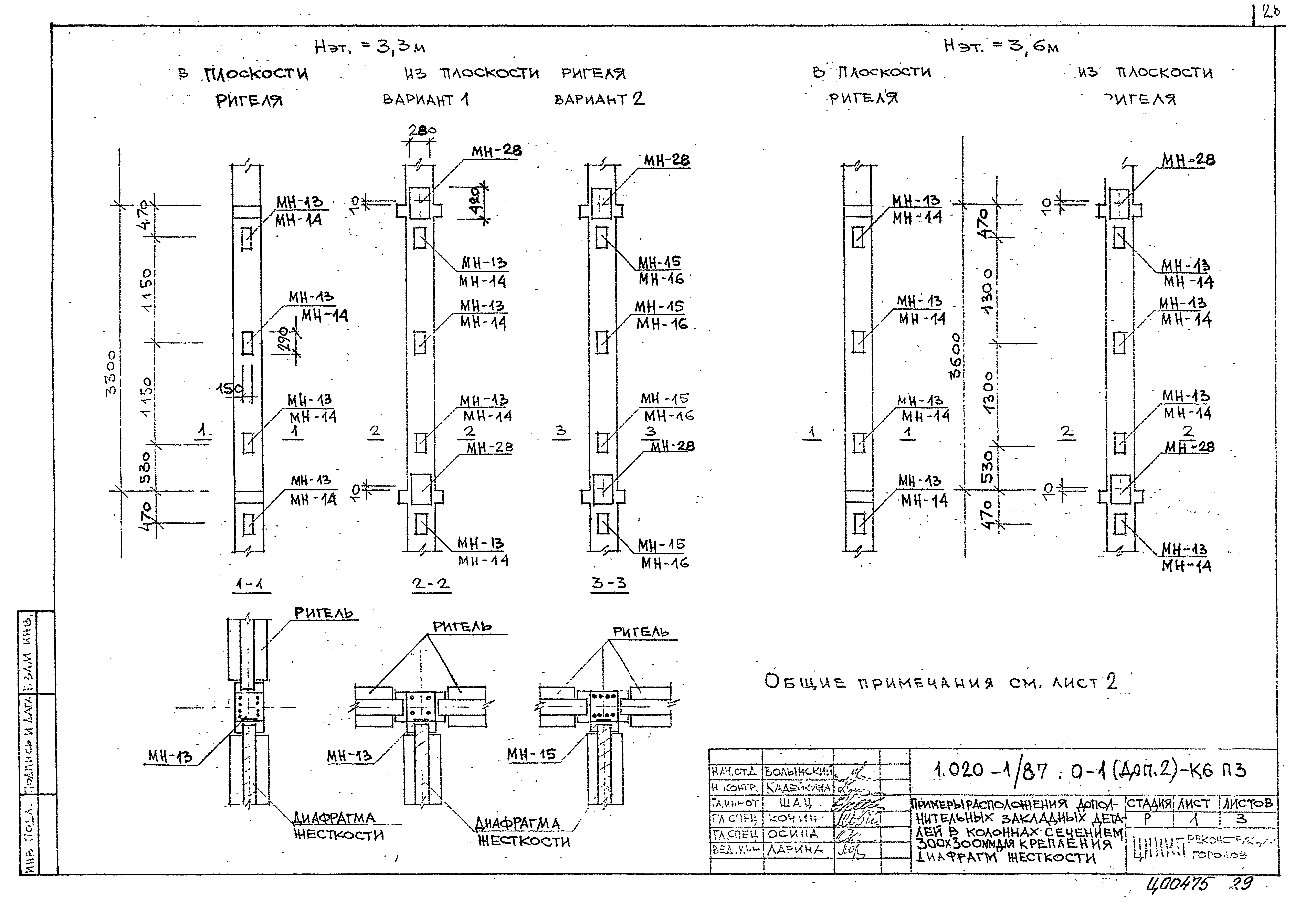 Серия 1.020-1/87