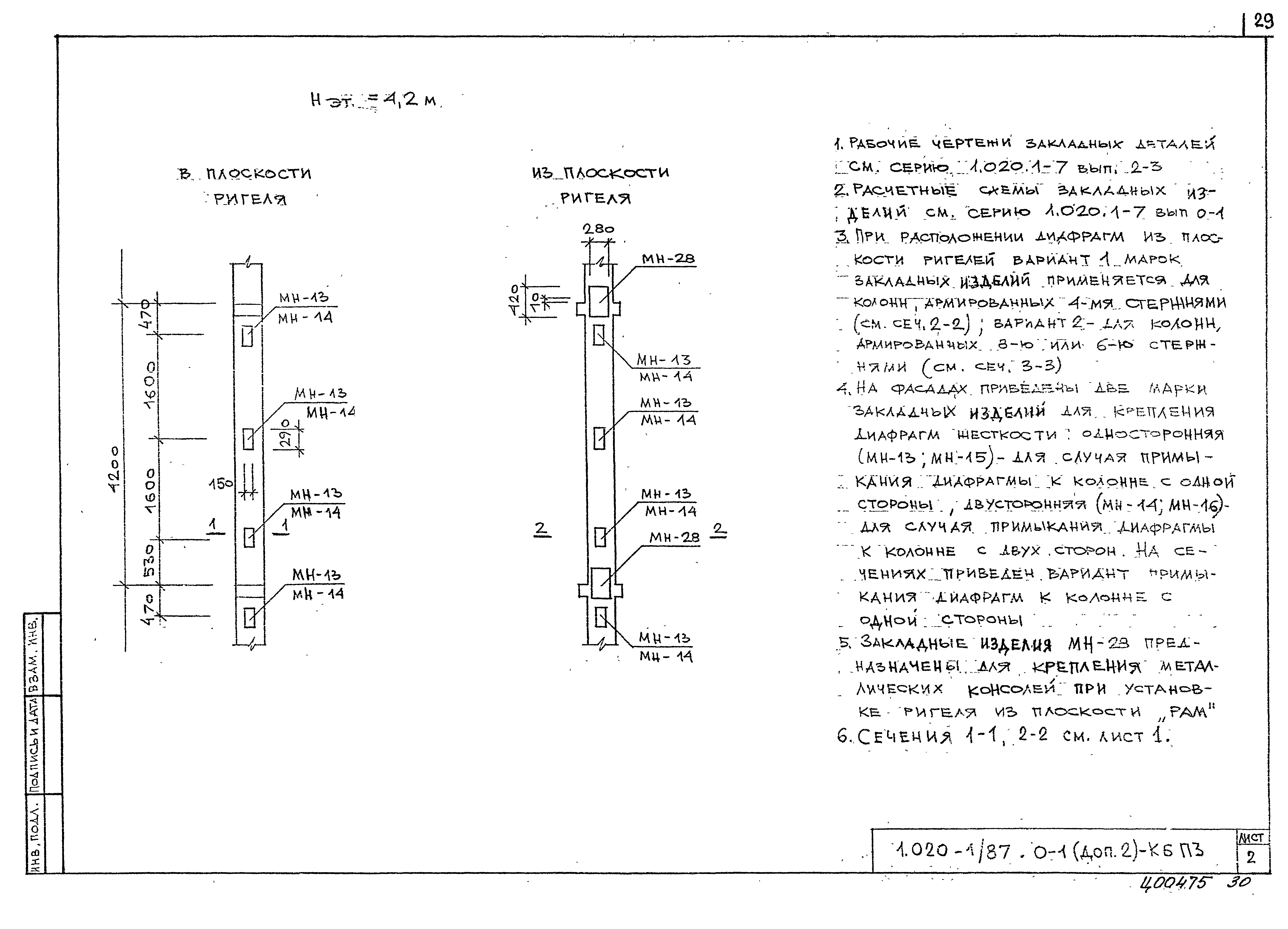 Серия 1.020-1/87