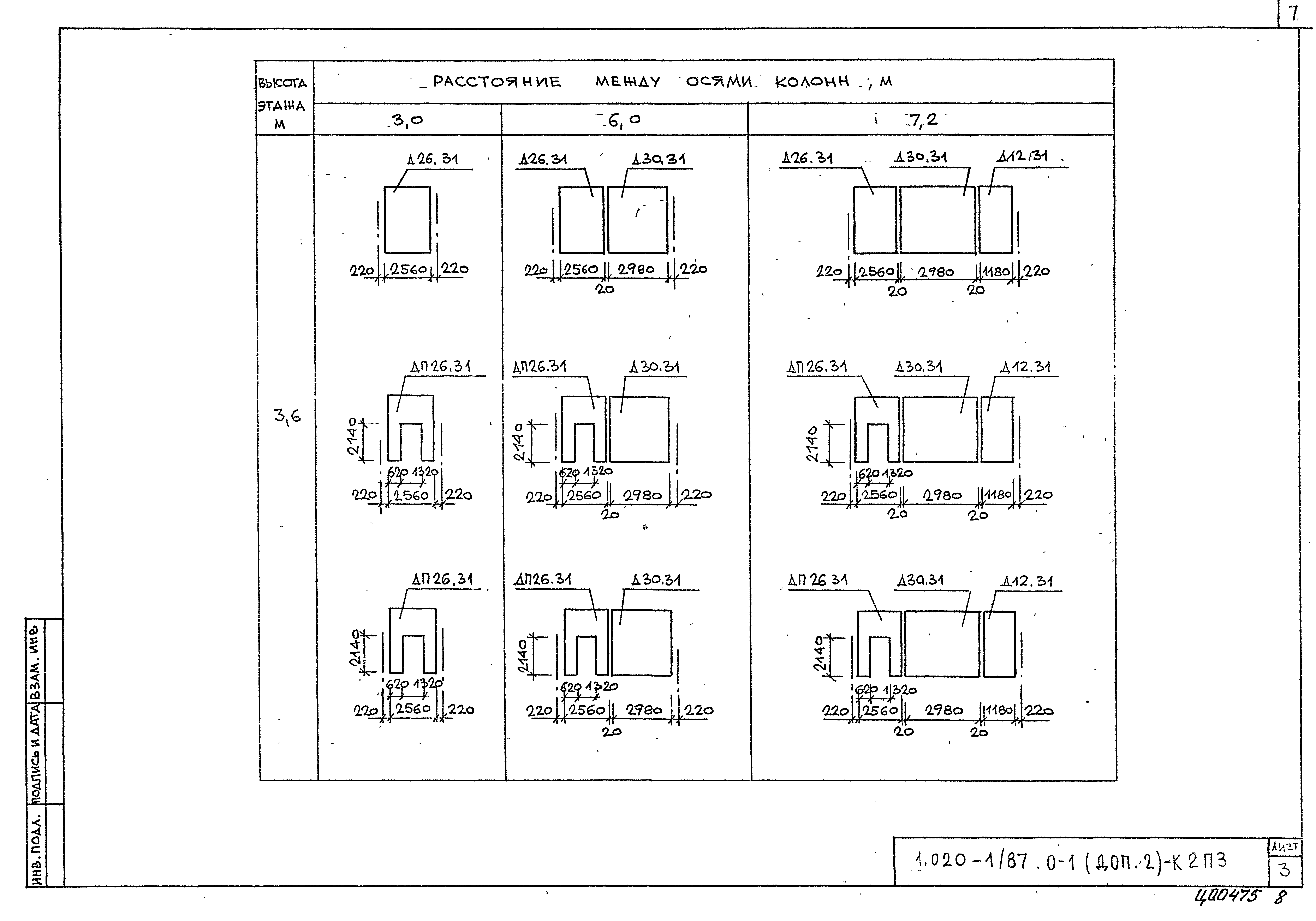 Серия 1.020-1/87