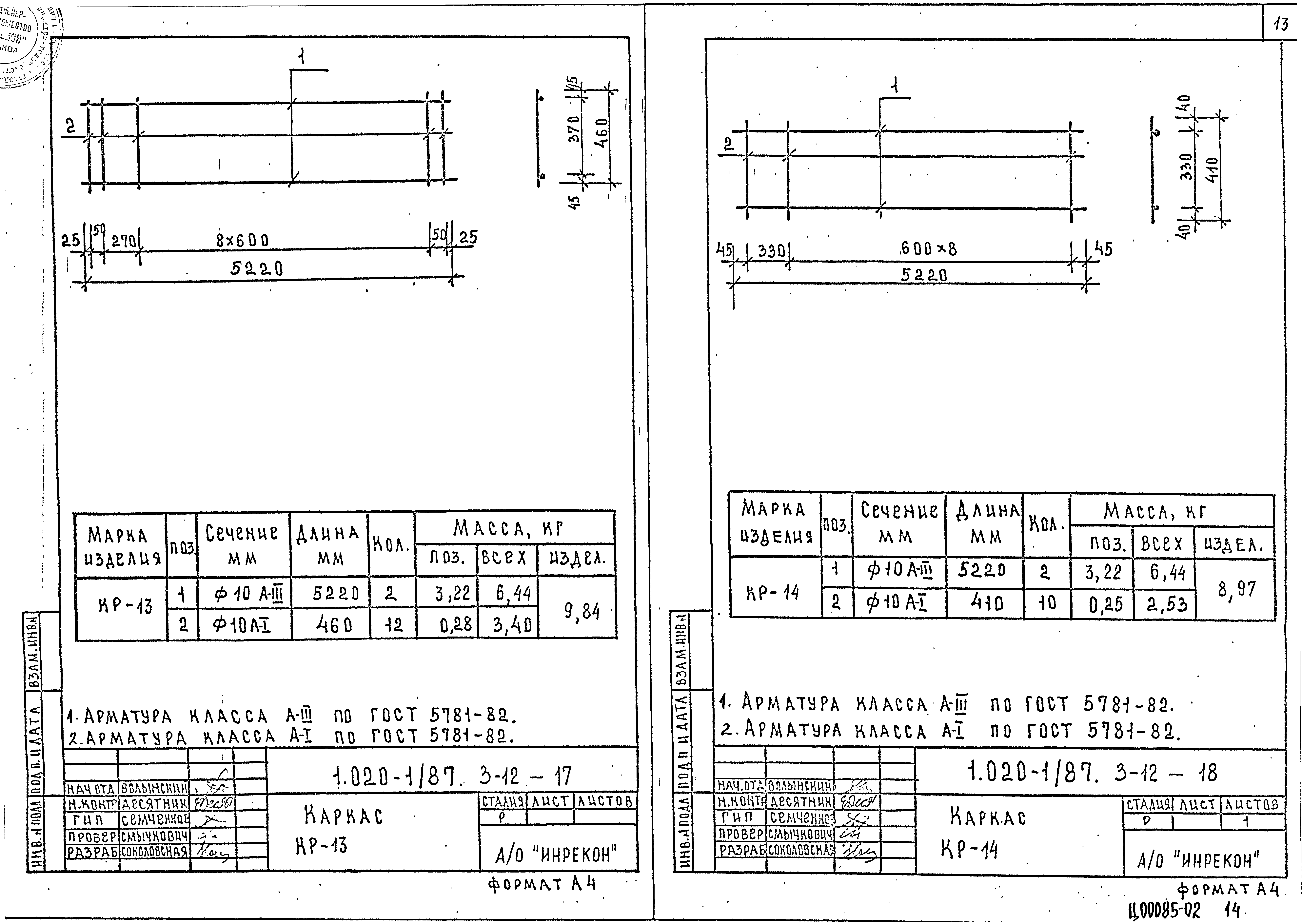 Серия 1.020-1/87