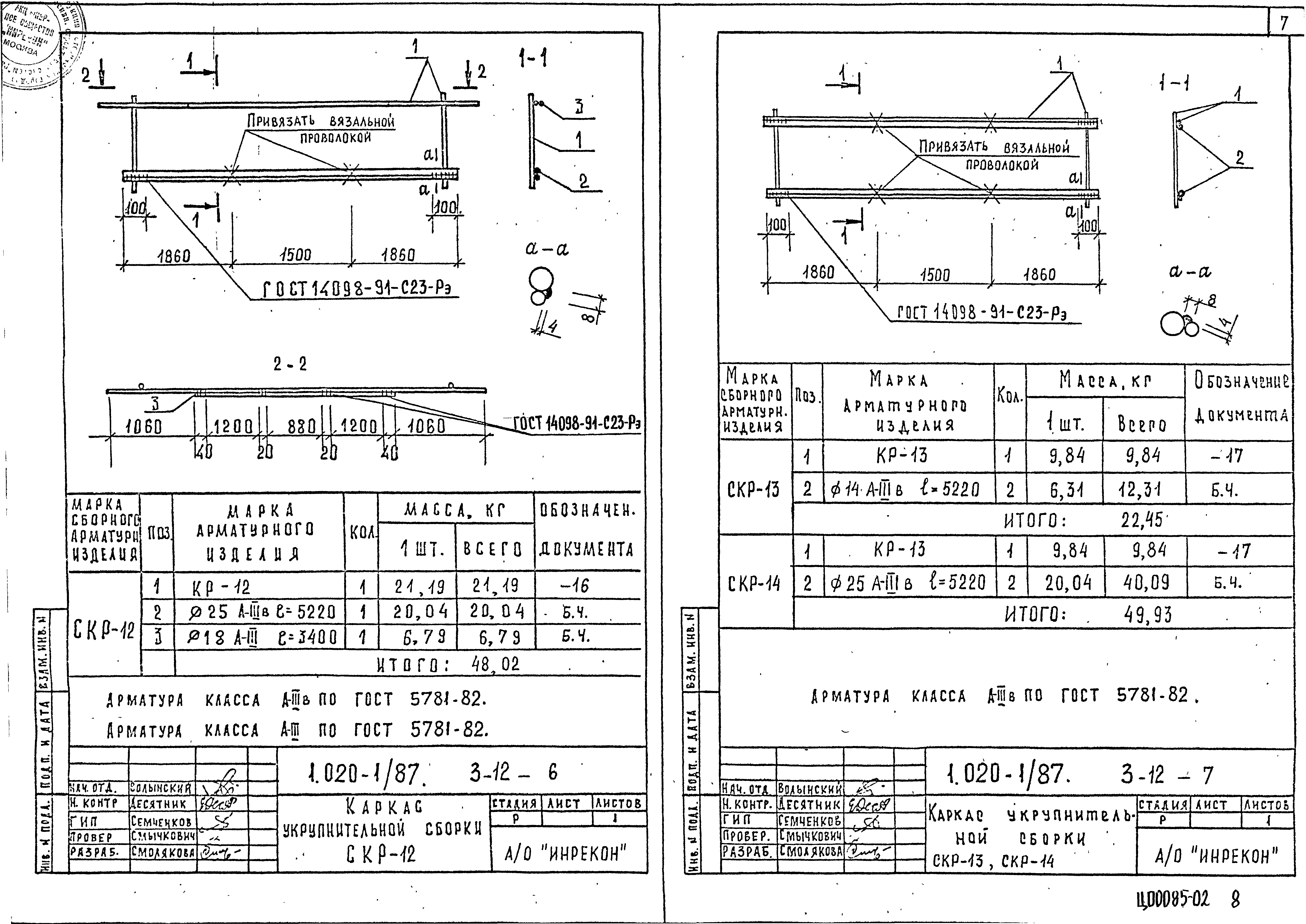 Серия 1.020-1/87