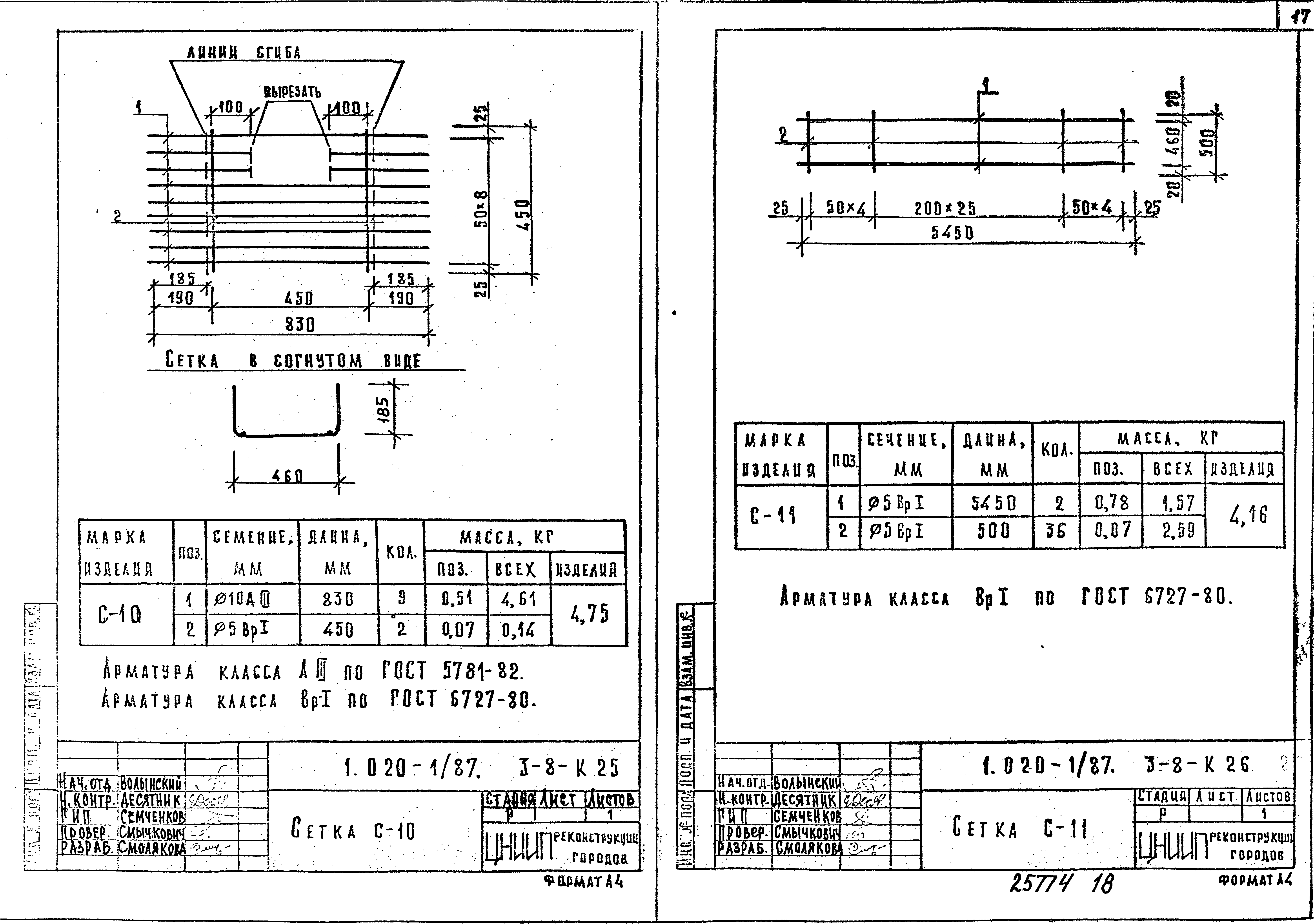 Серия 1.020-1/87