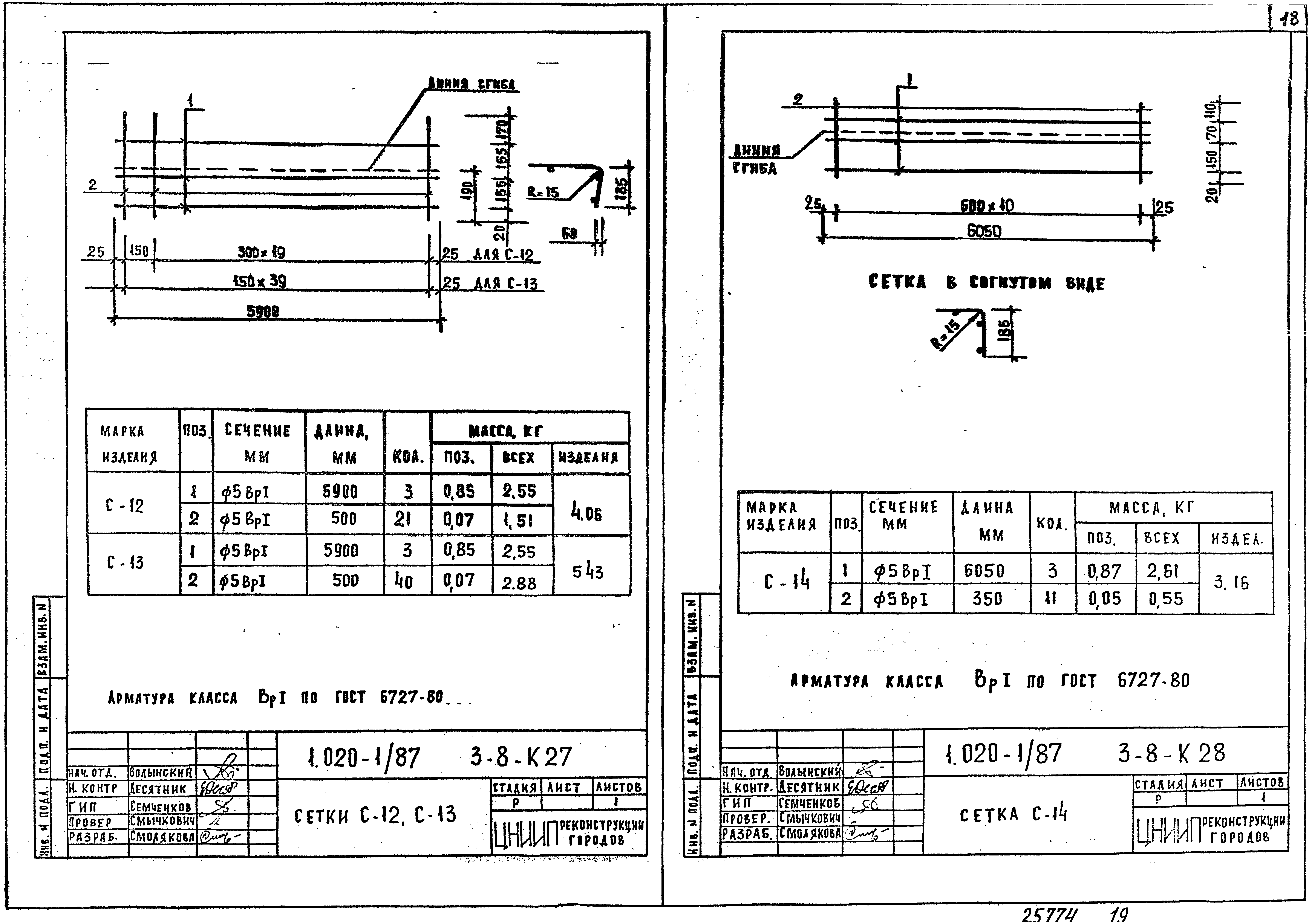 Серия 1.020-1/87