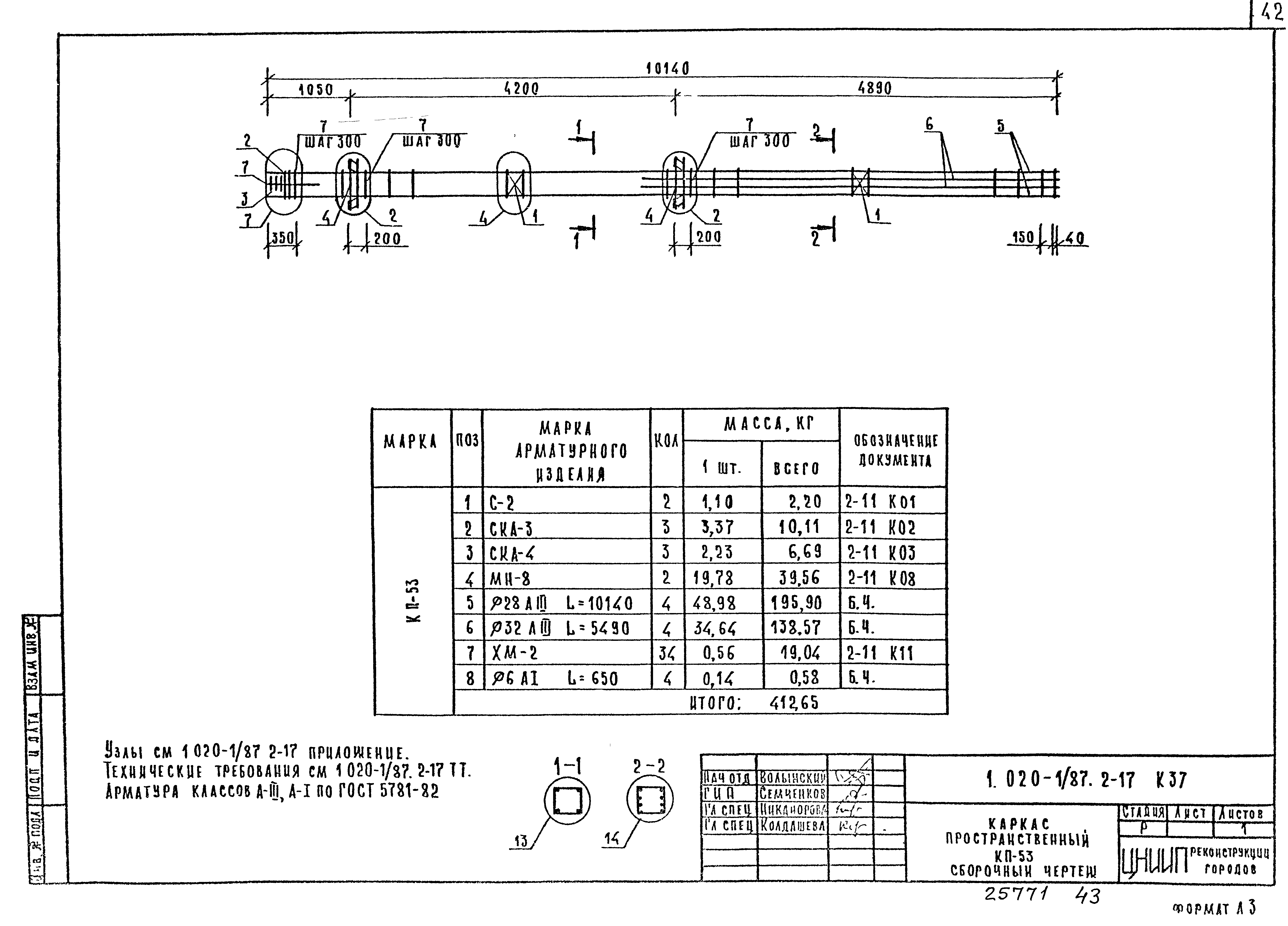 Серия 1.020-1/87