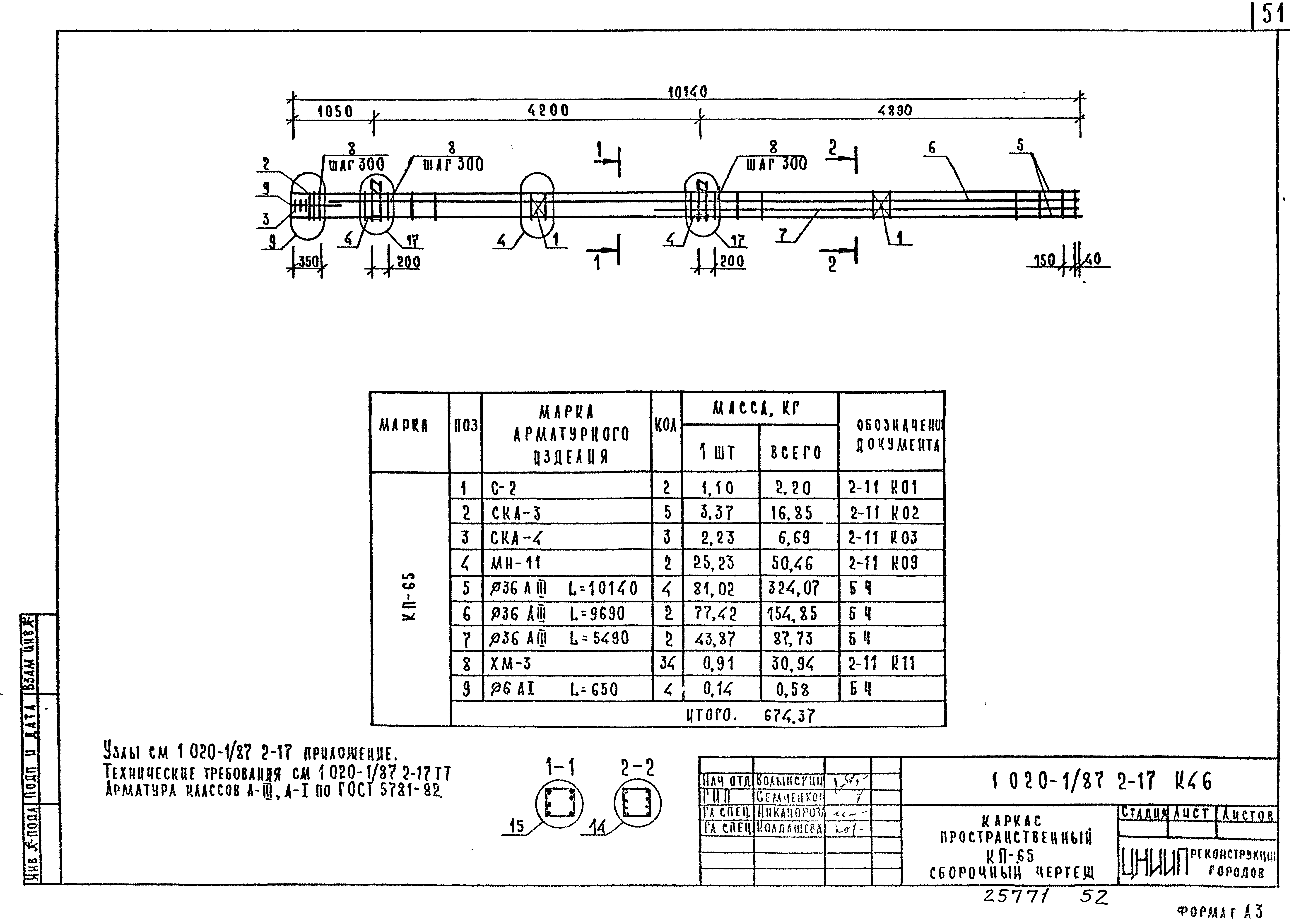 Серия 1.020-1/87