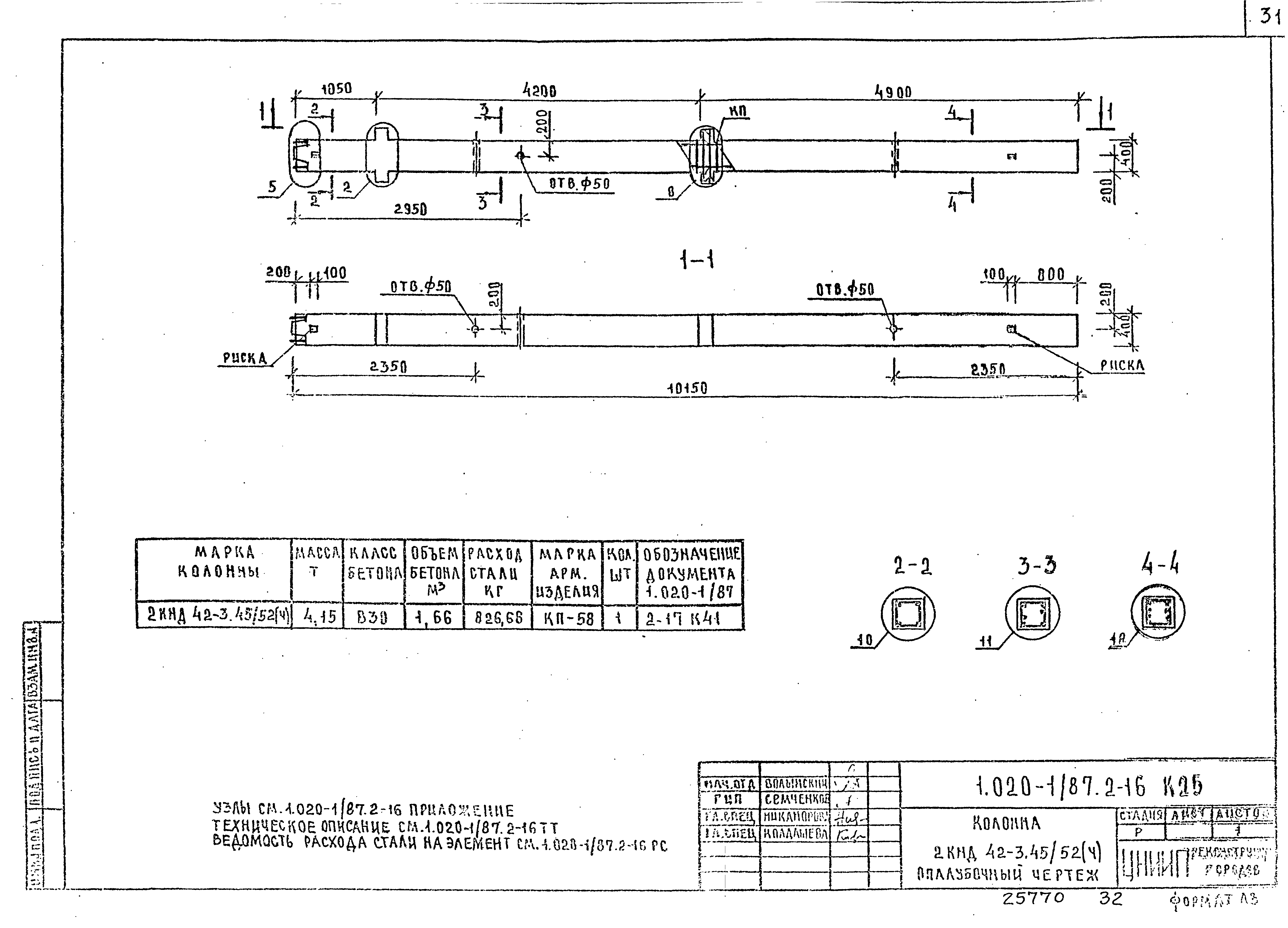 Серия 1.020-1/87