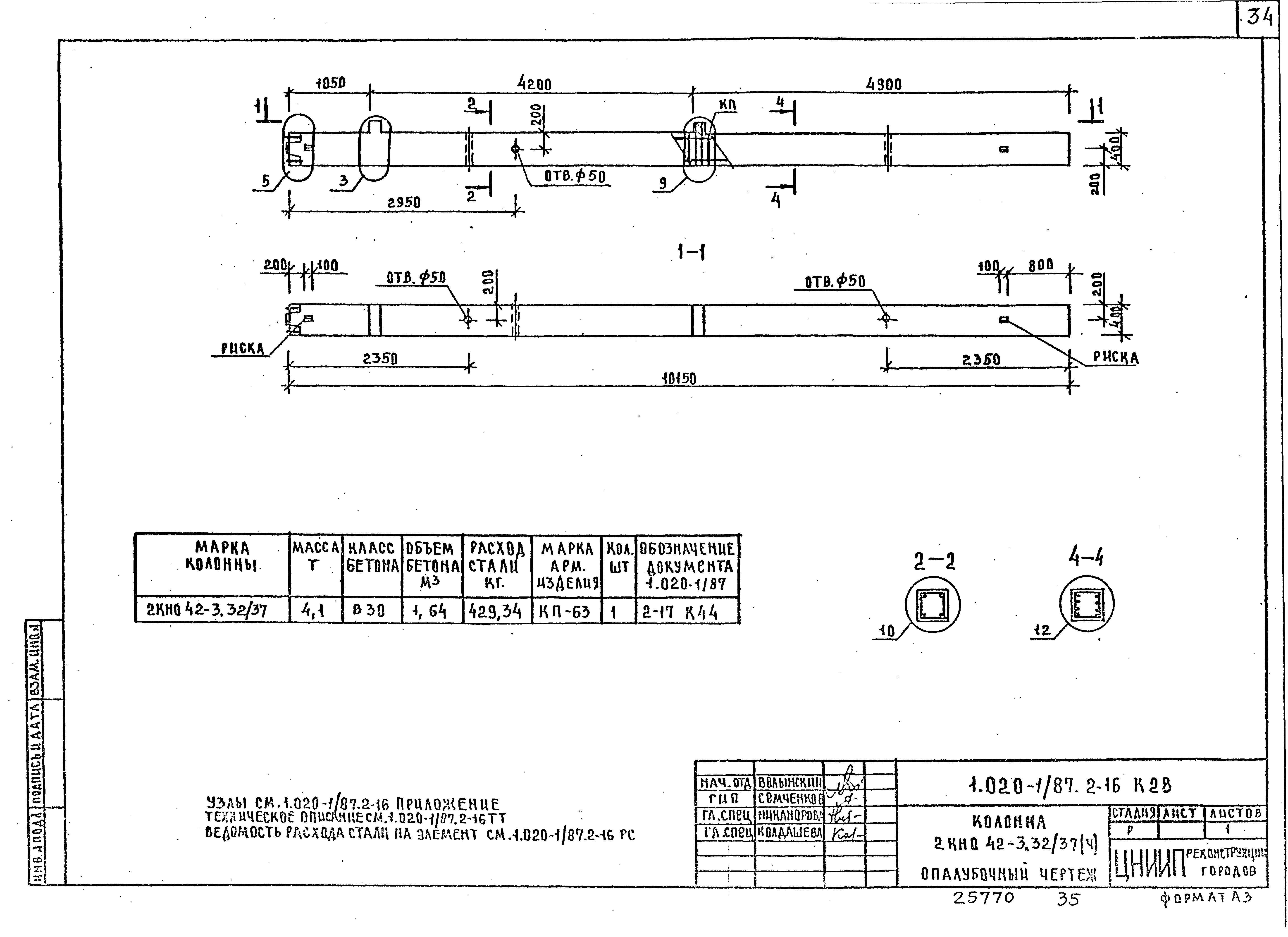 Серия 1.020-1/87