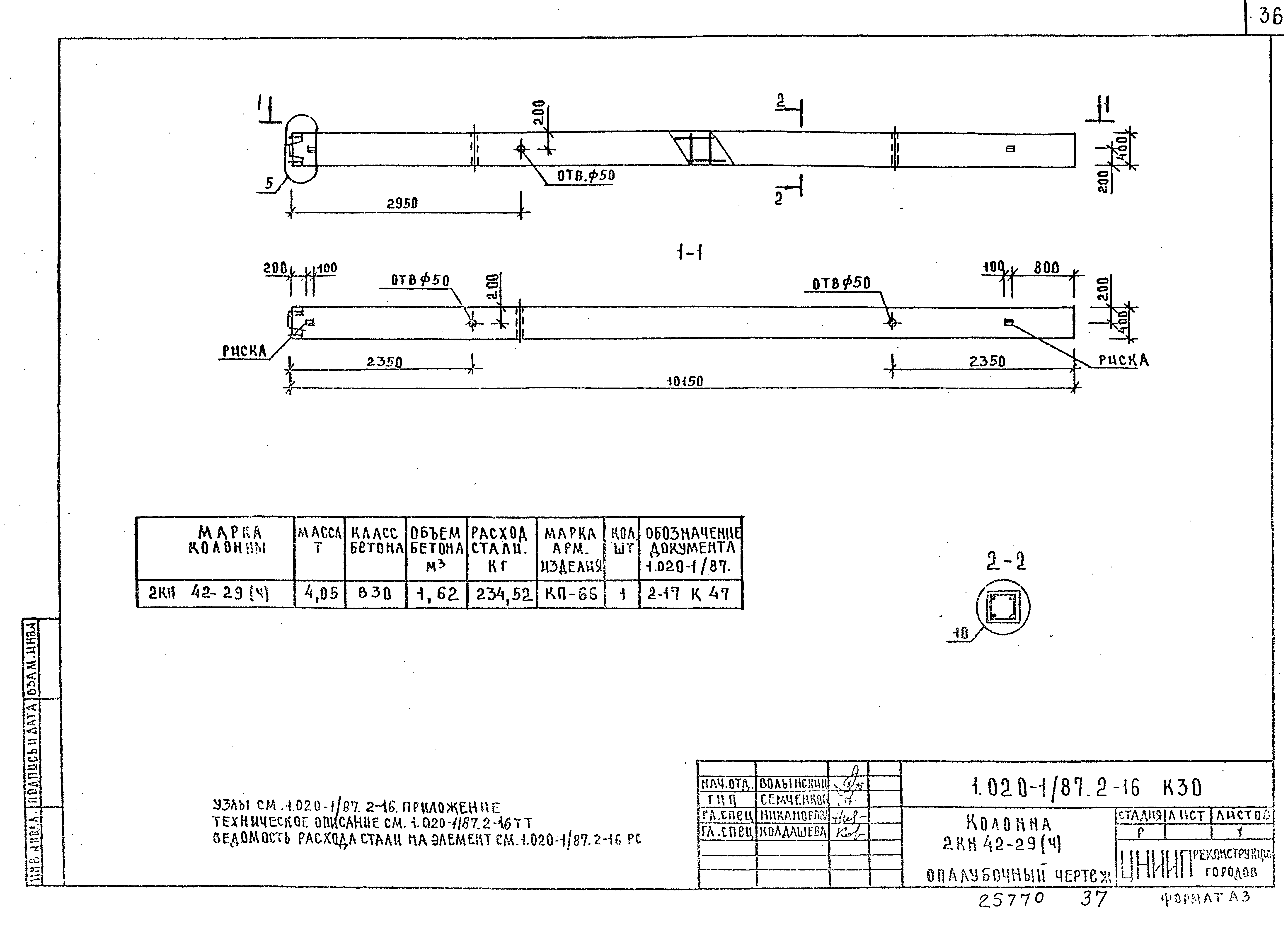 Серия 1.020-1/87