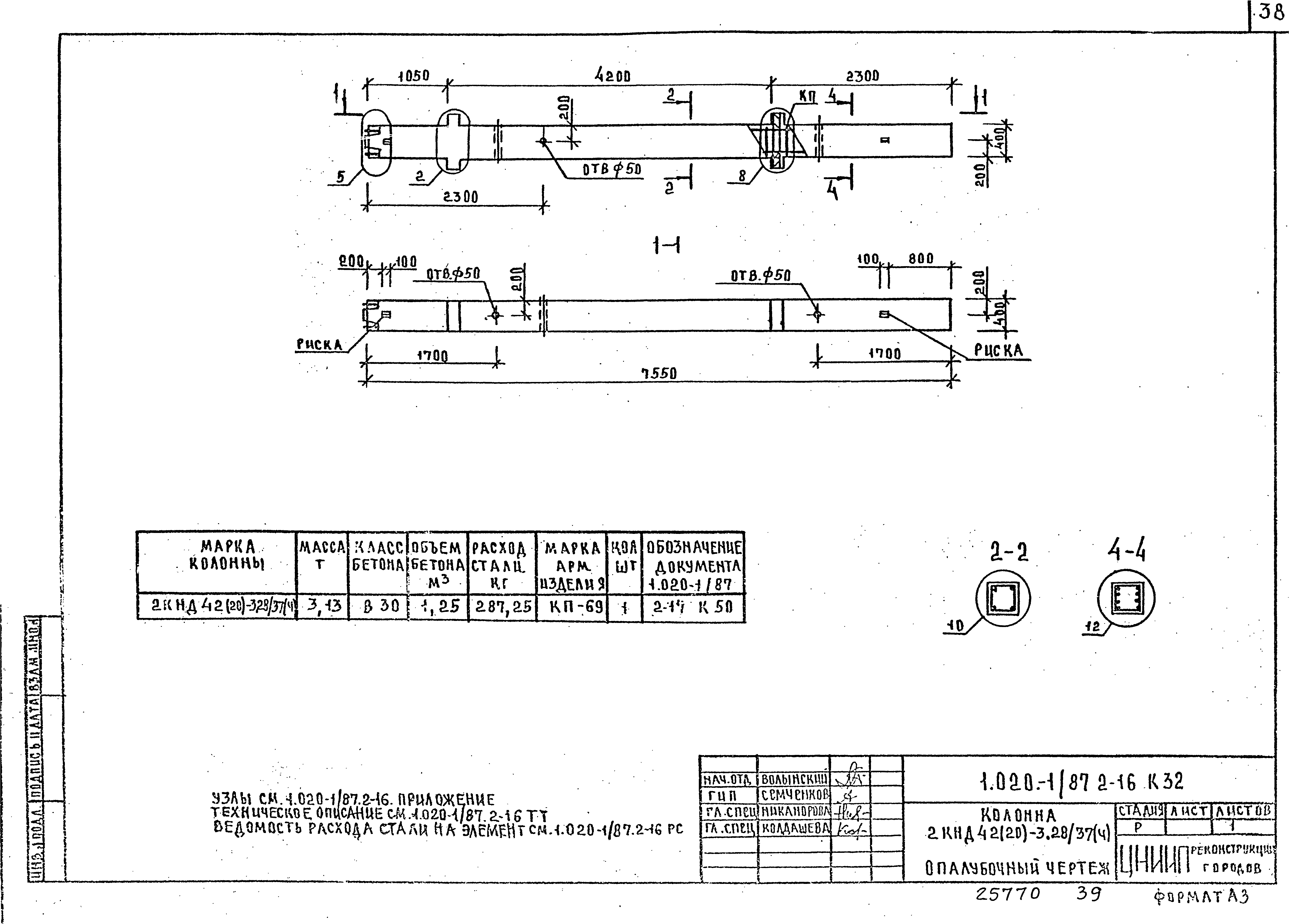 Серия 1.020-1/87