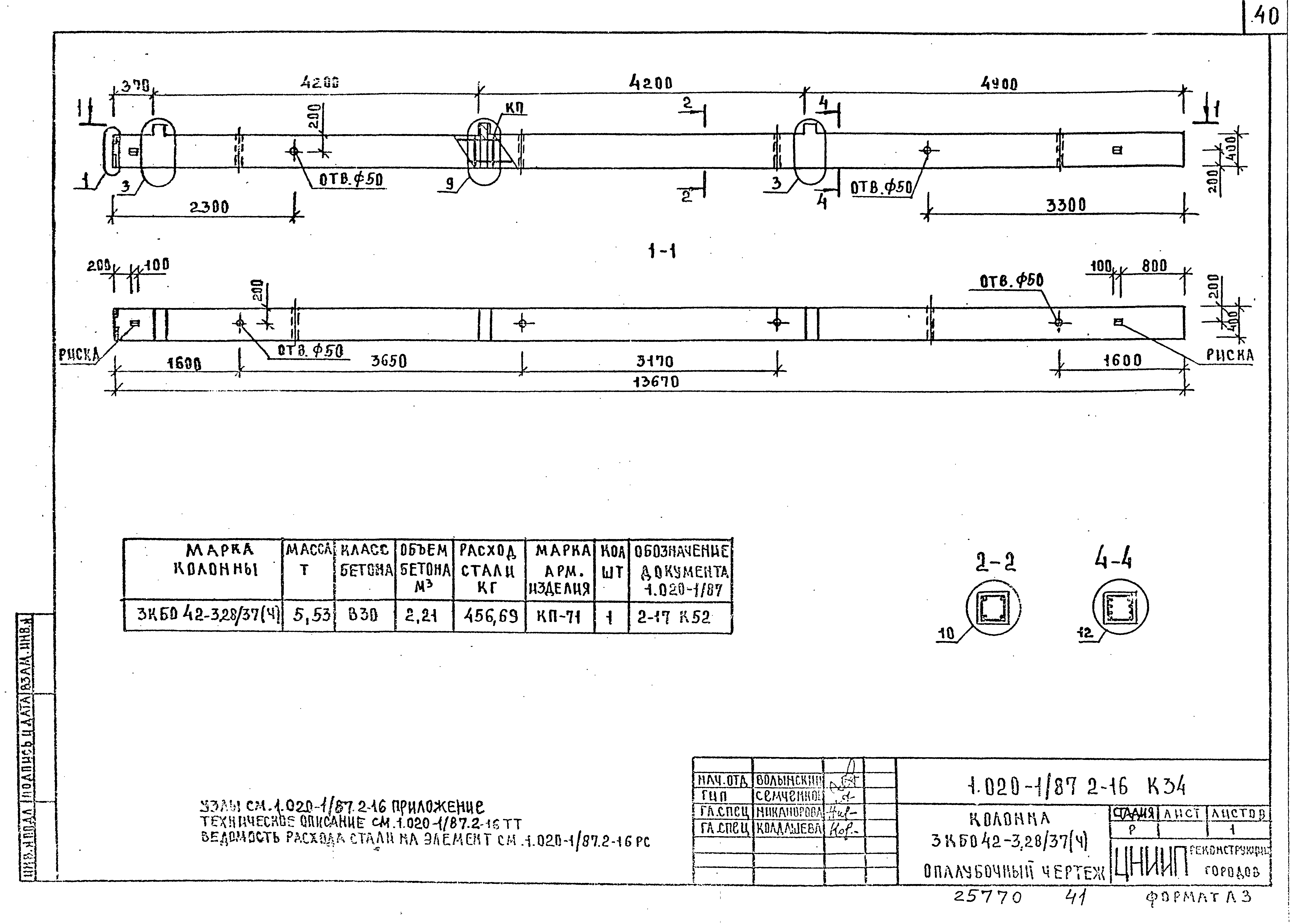 Серия 1.020-1/87