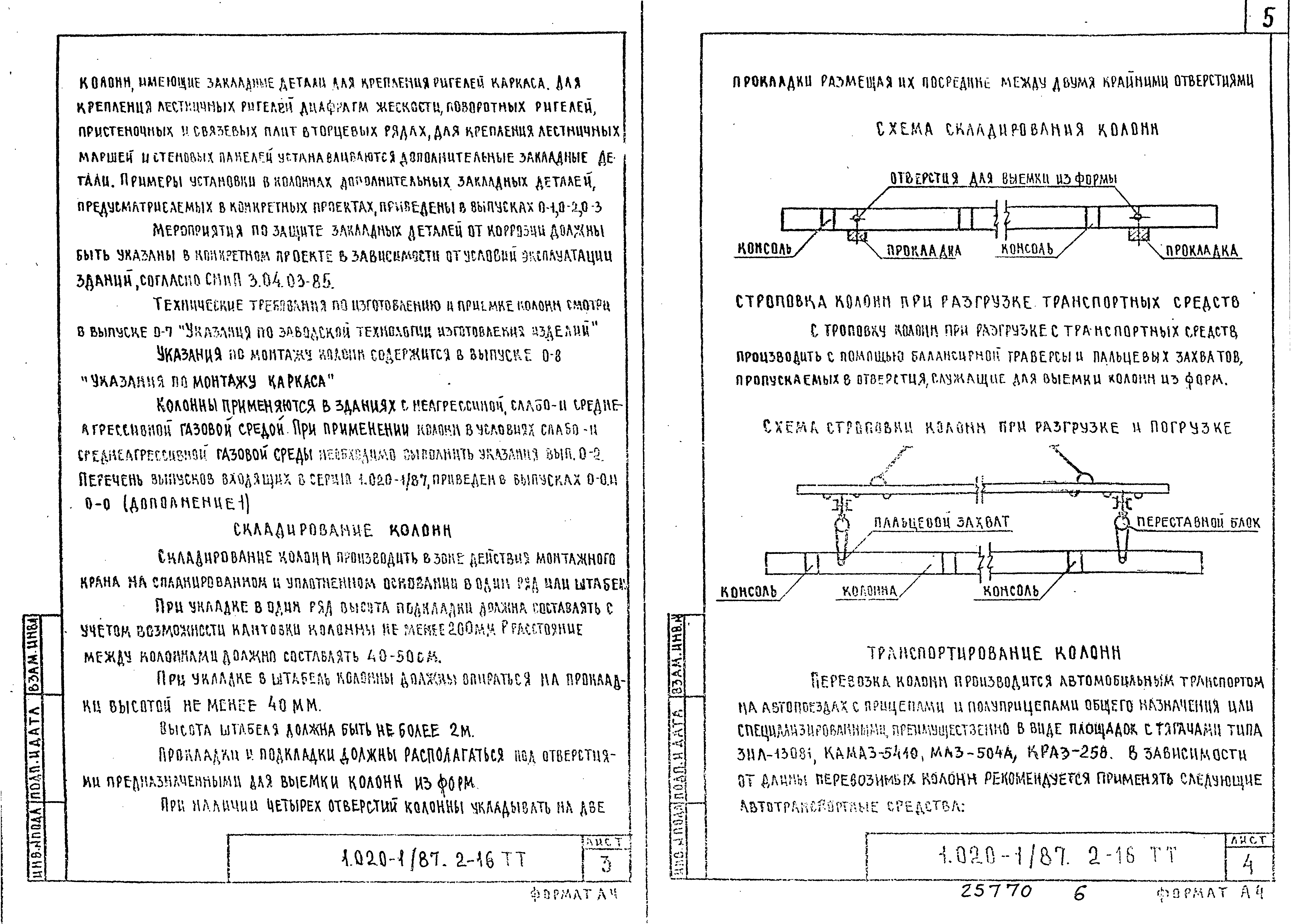 Серия 1.020-1/87