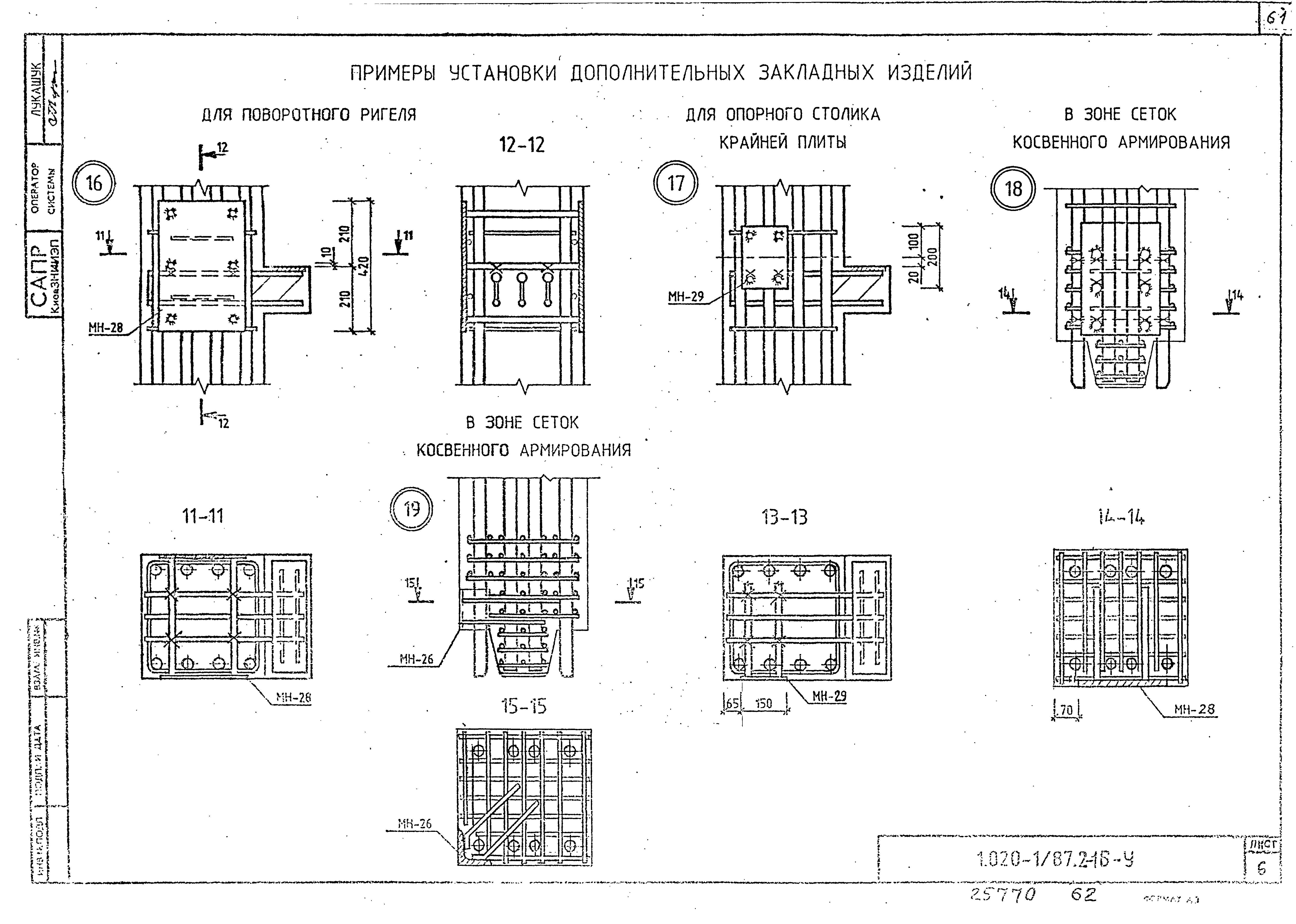 Серия 1.020-1/87