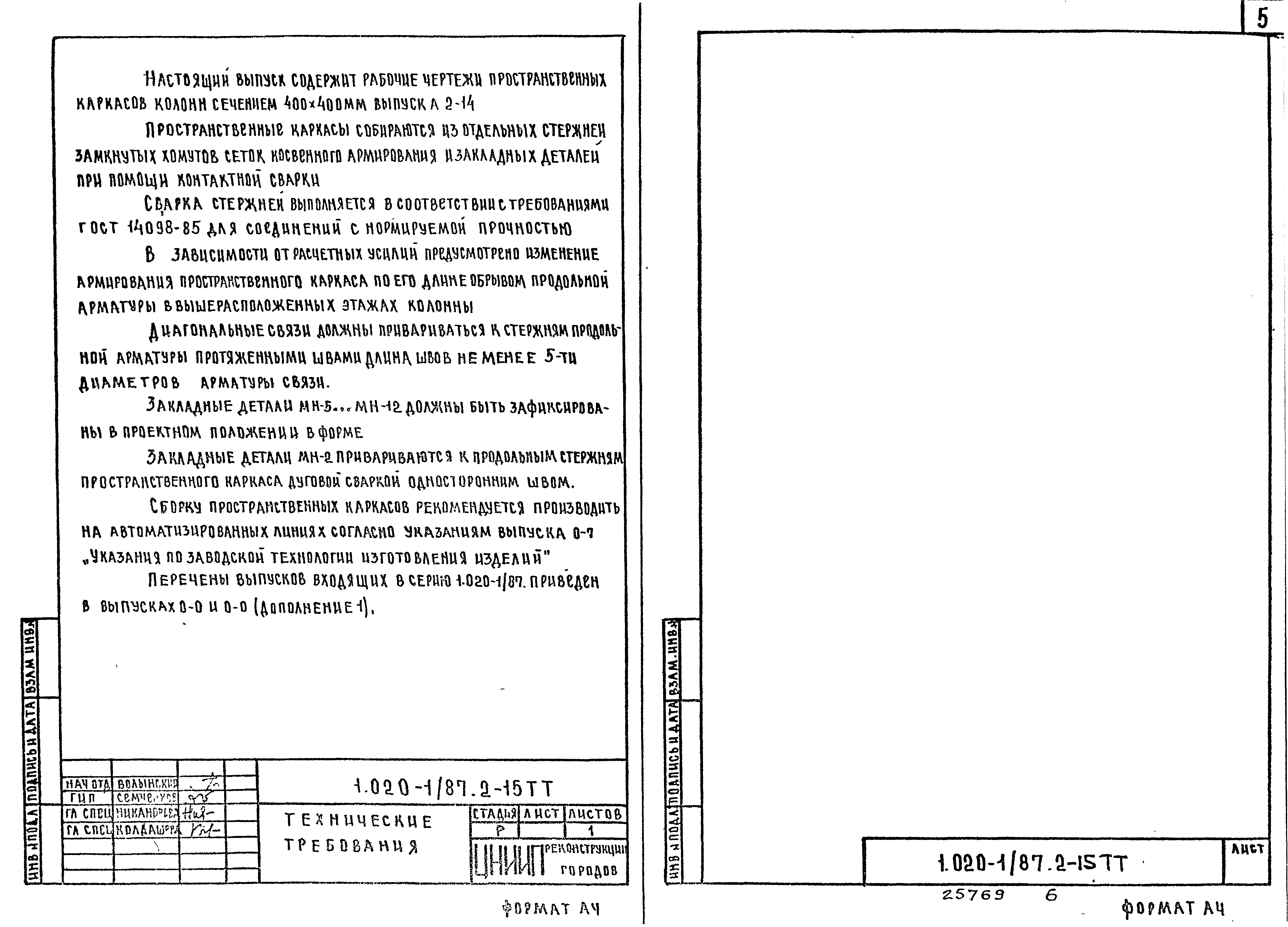 Серия 1.020-1/87