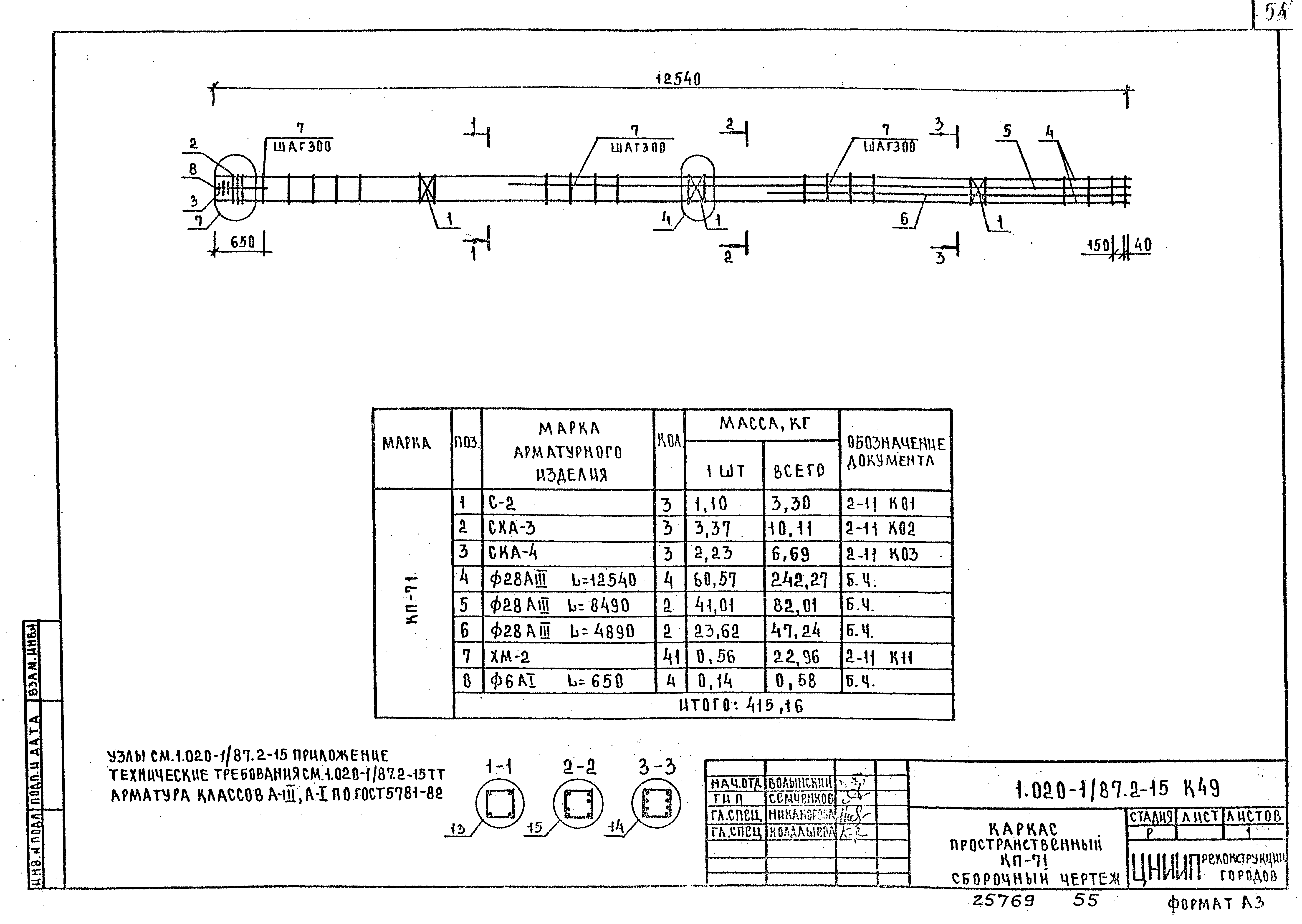 Серия 1.020-1/87