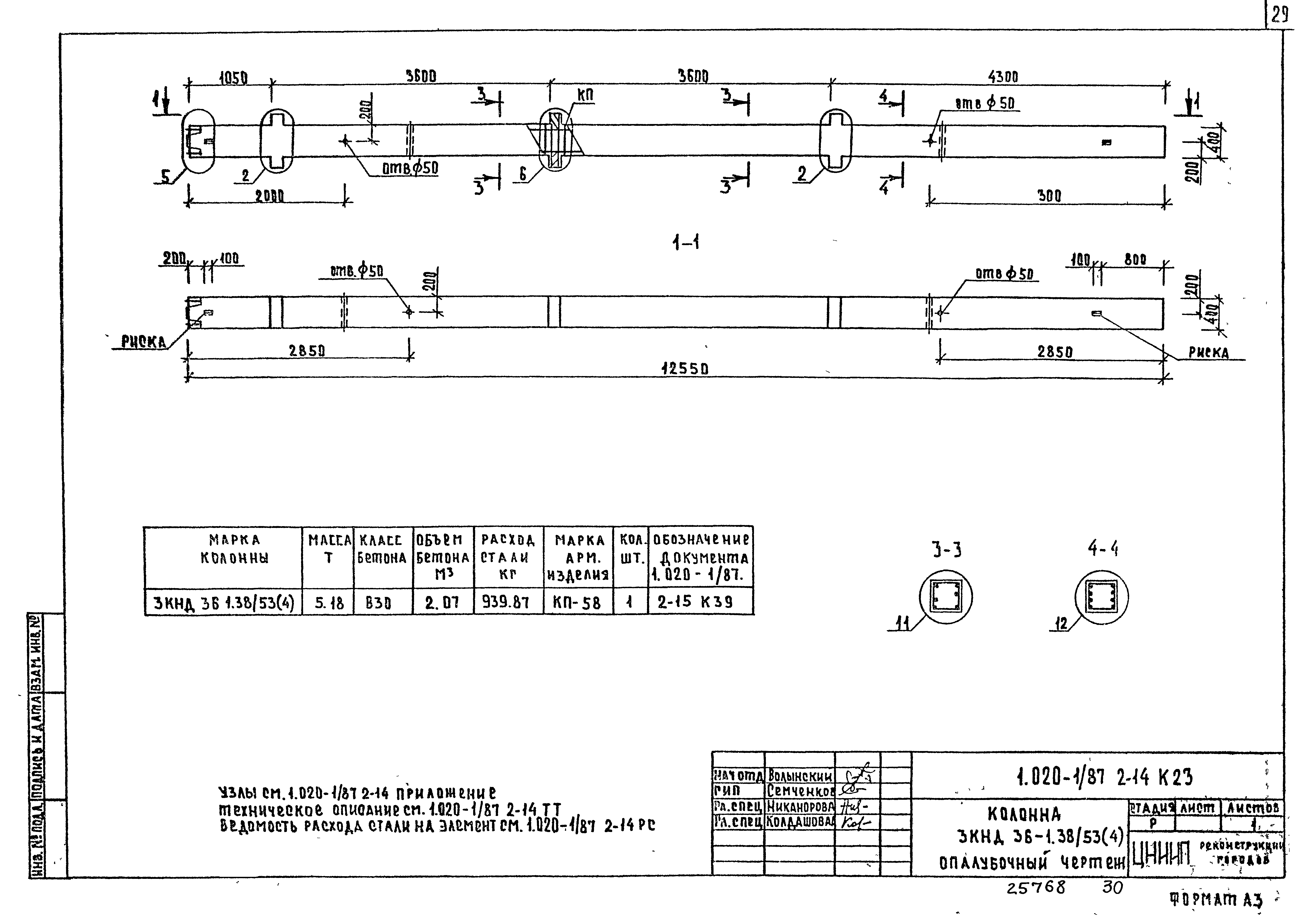 Серия 1.020-1/87