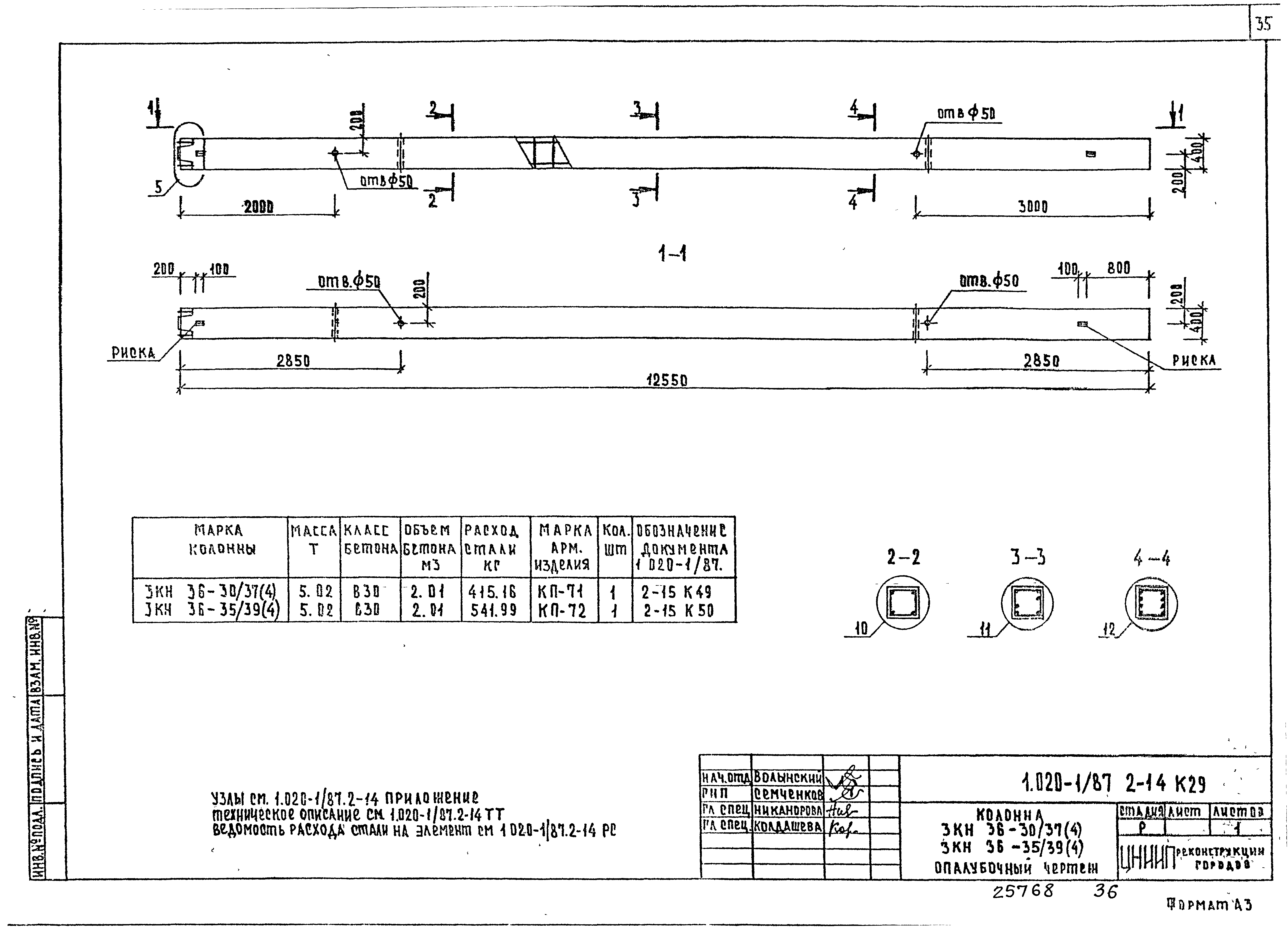 Серия 1.020-1/87