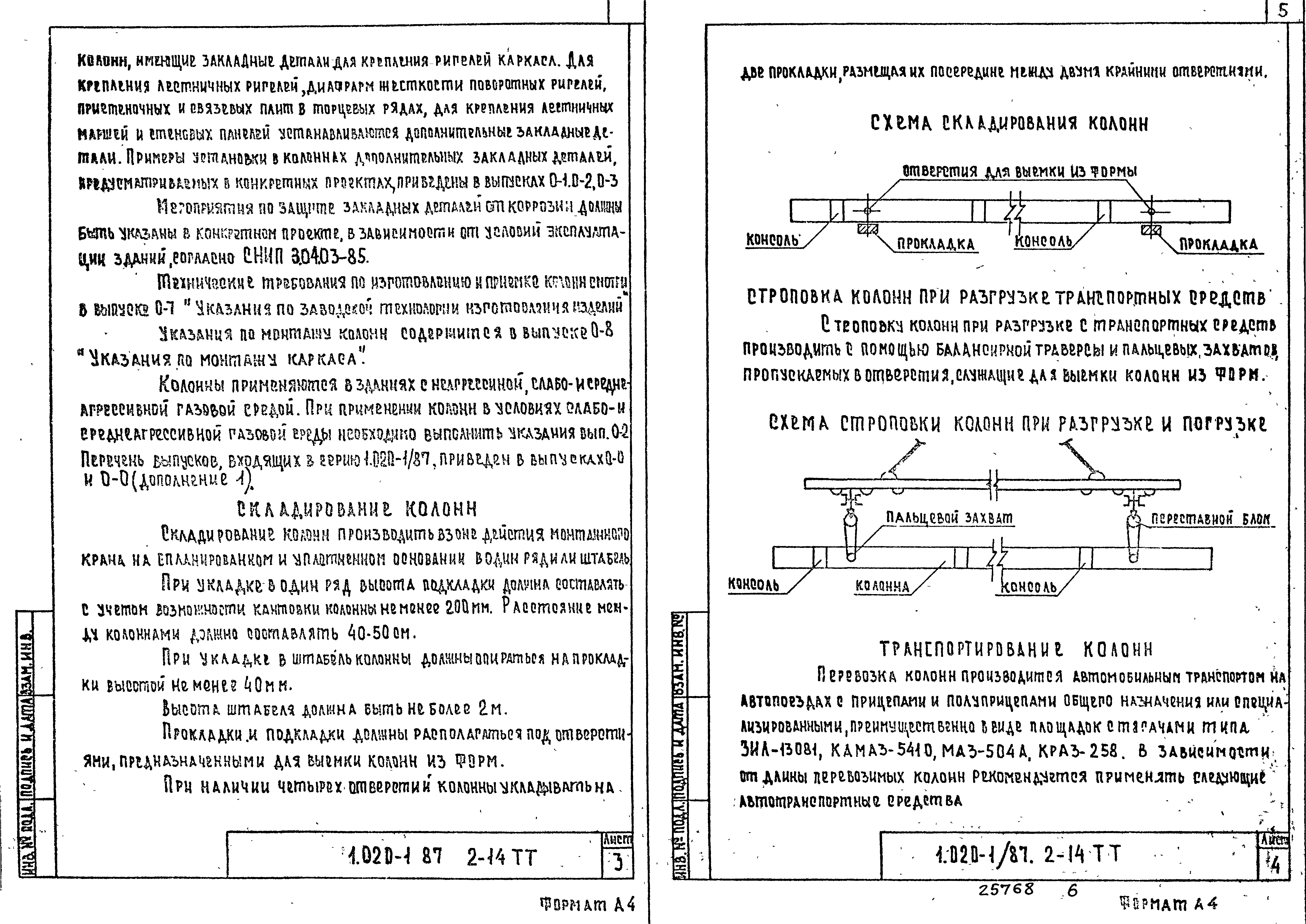 Серия 1.020-1/87