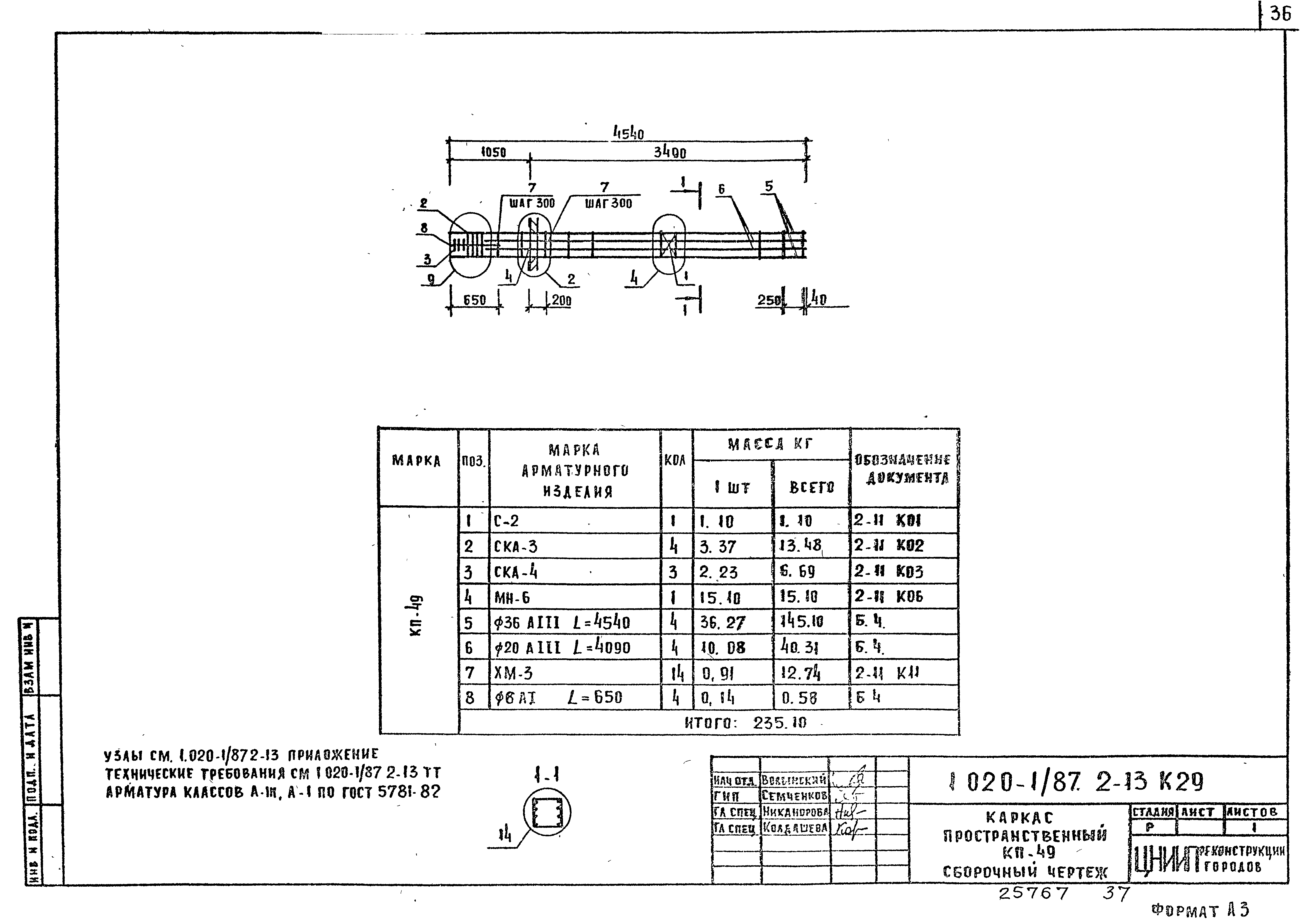 Серия 1.020-1/87