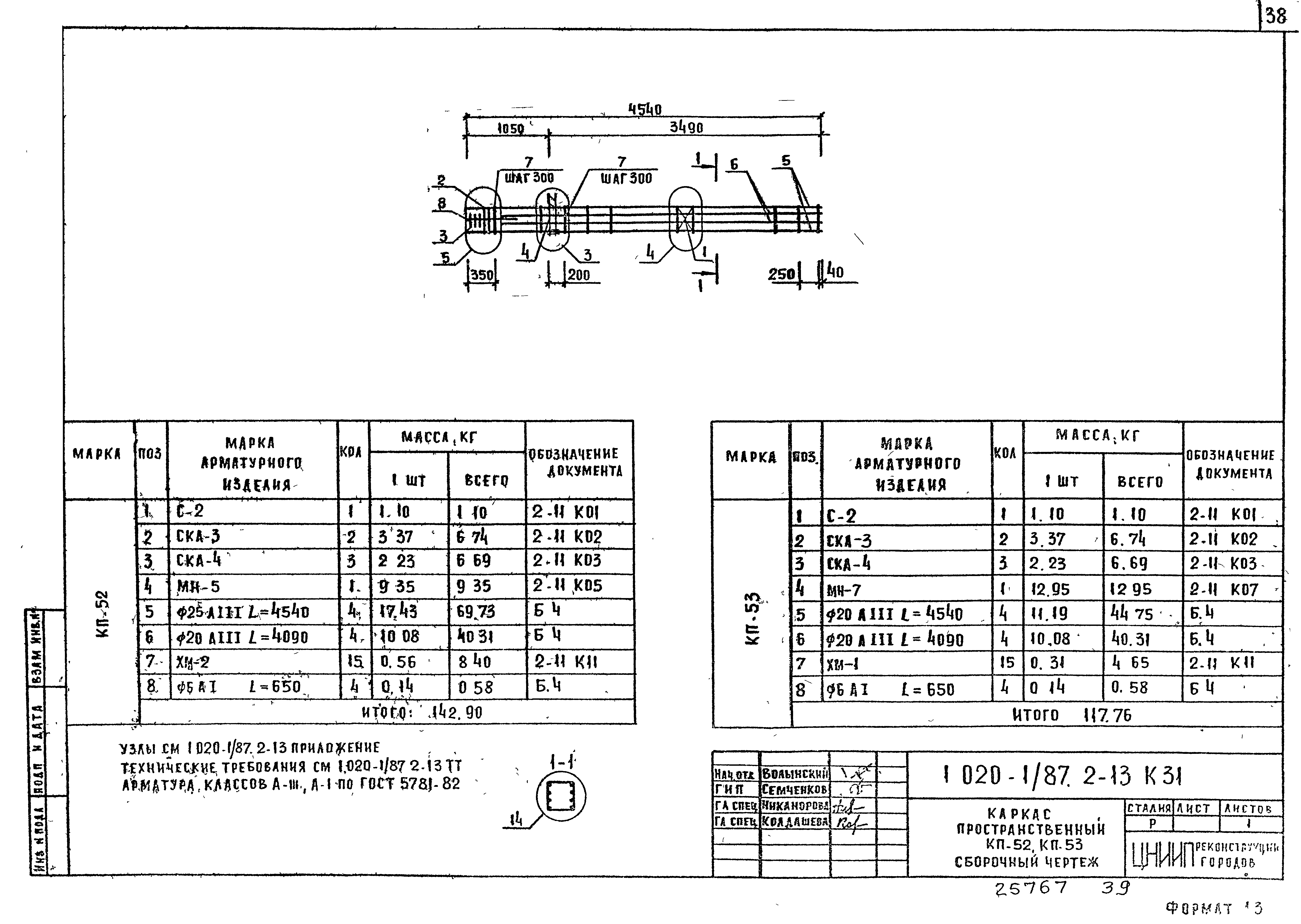 Серия 1.020-1/87