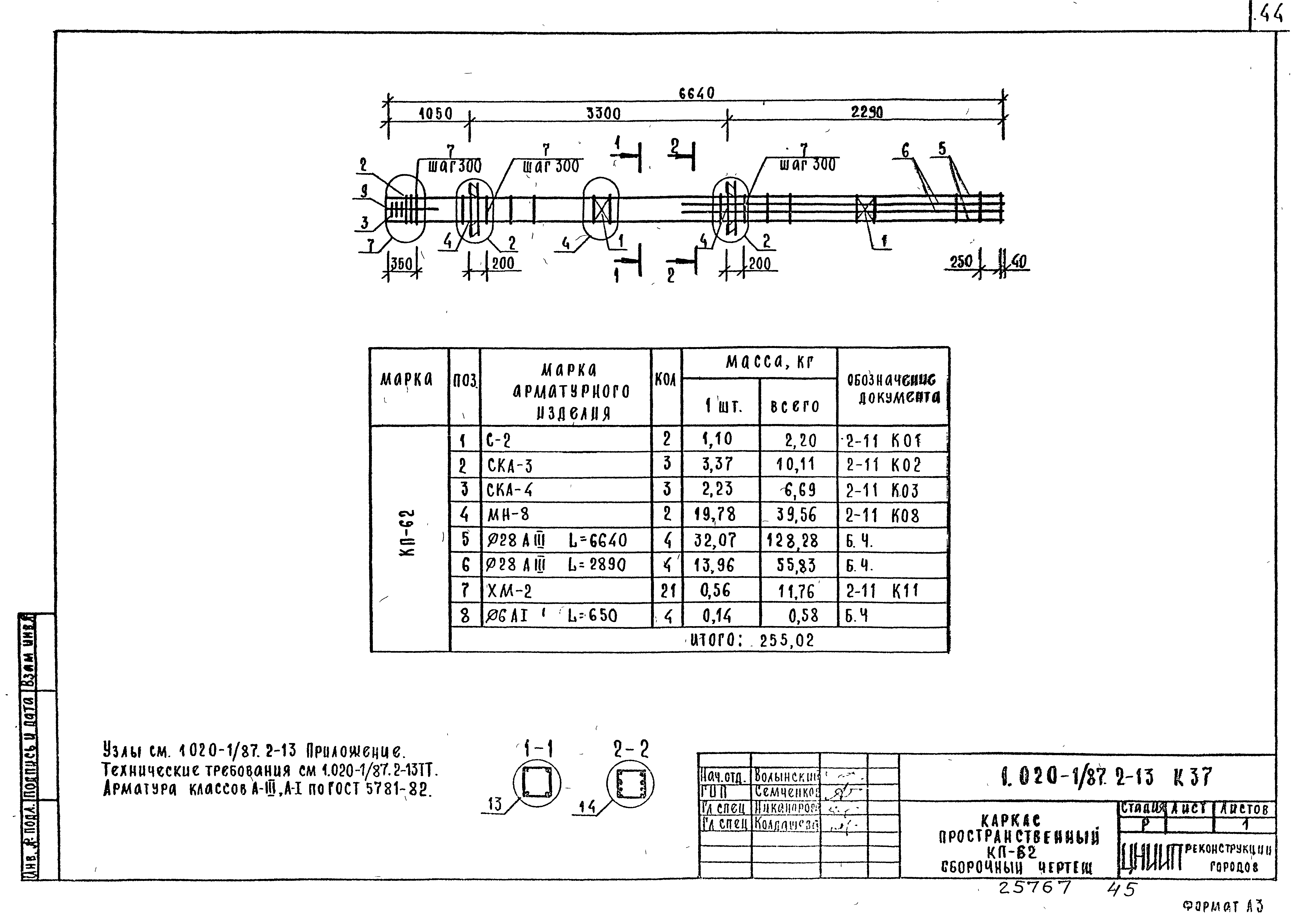 Серия 1.020-1/87