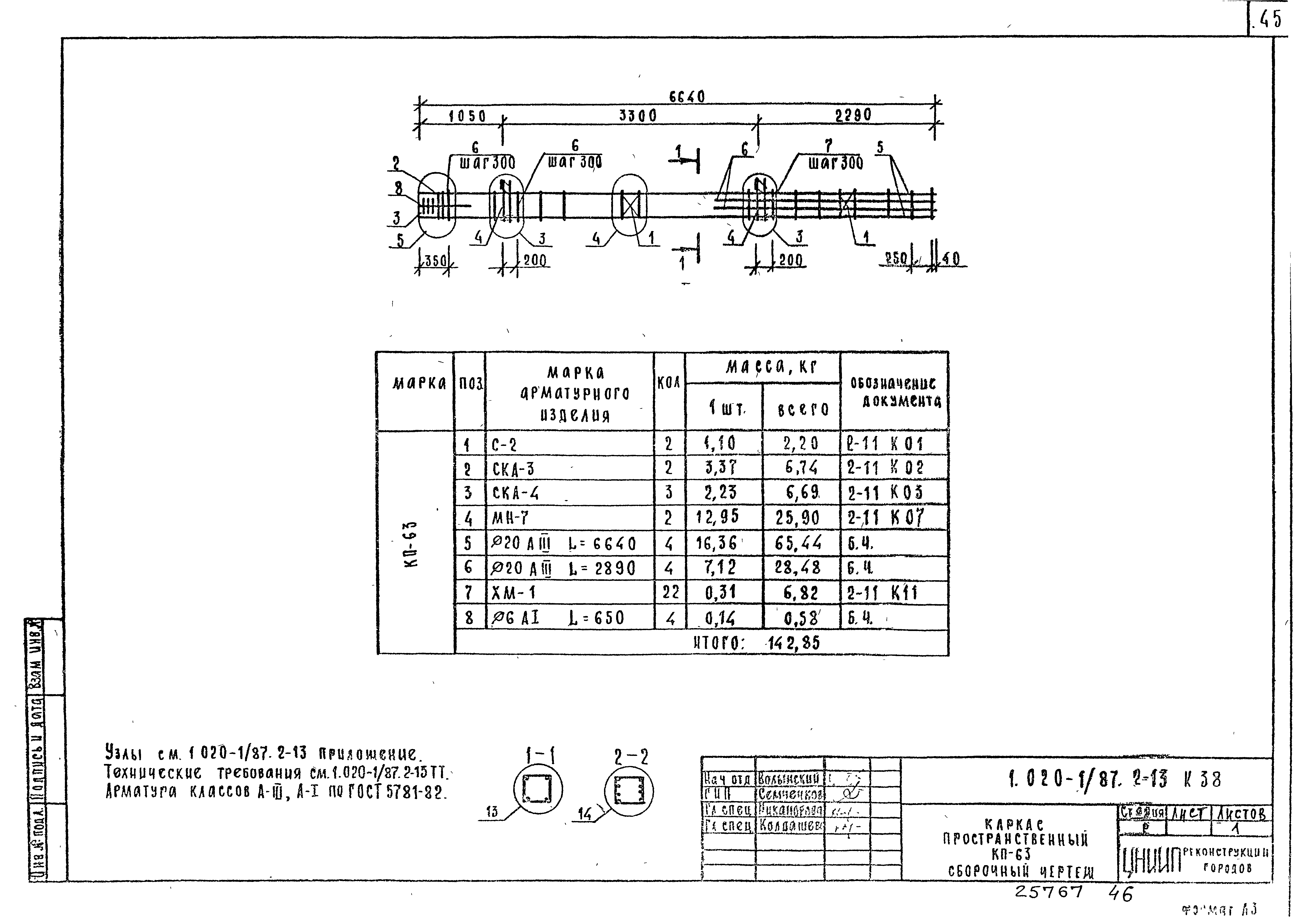 Серия 1.020-1/87