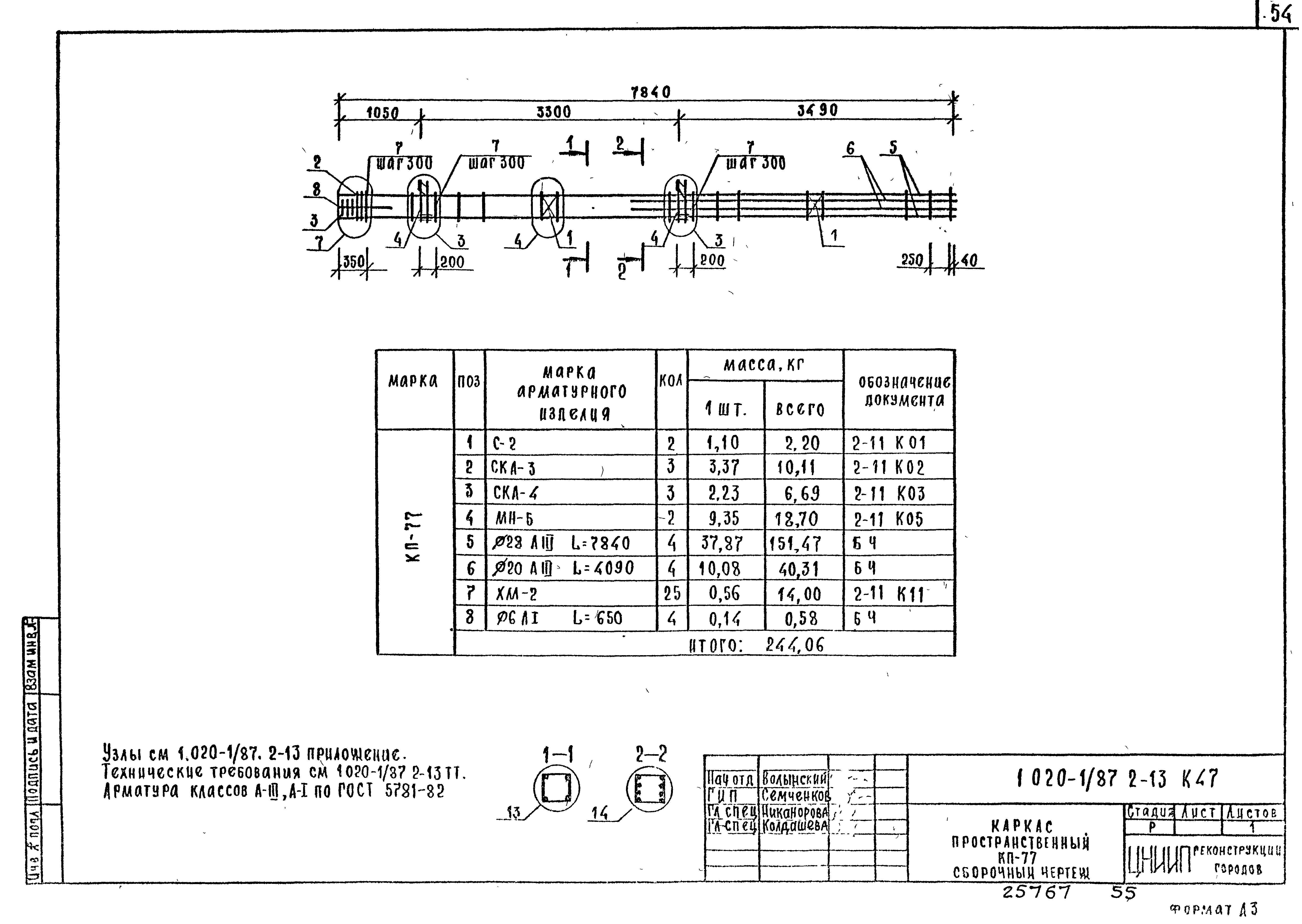 Серия 1.020-1/87