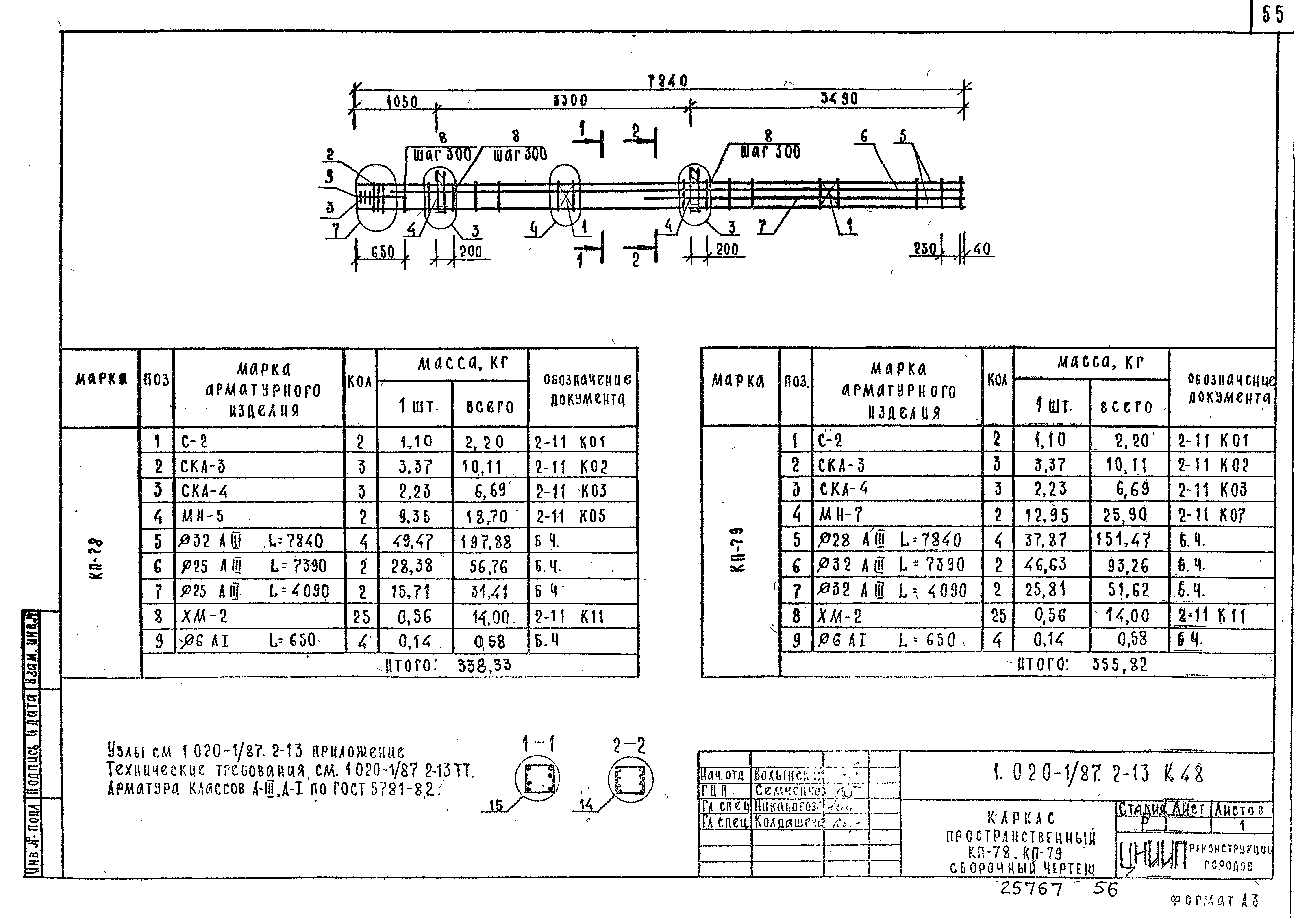 Серия 1.020-1/87