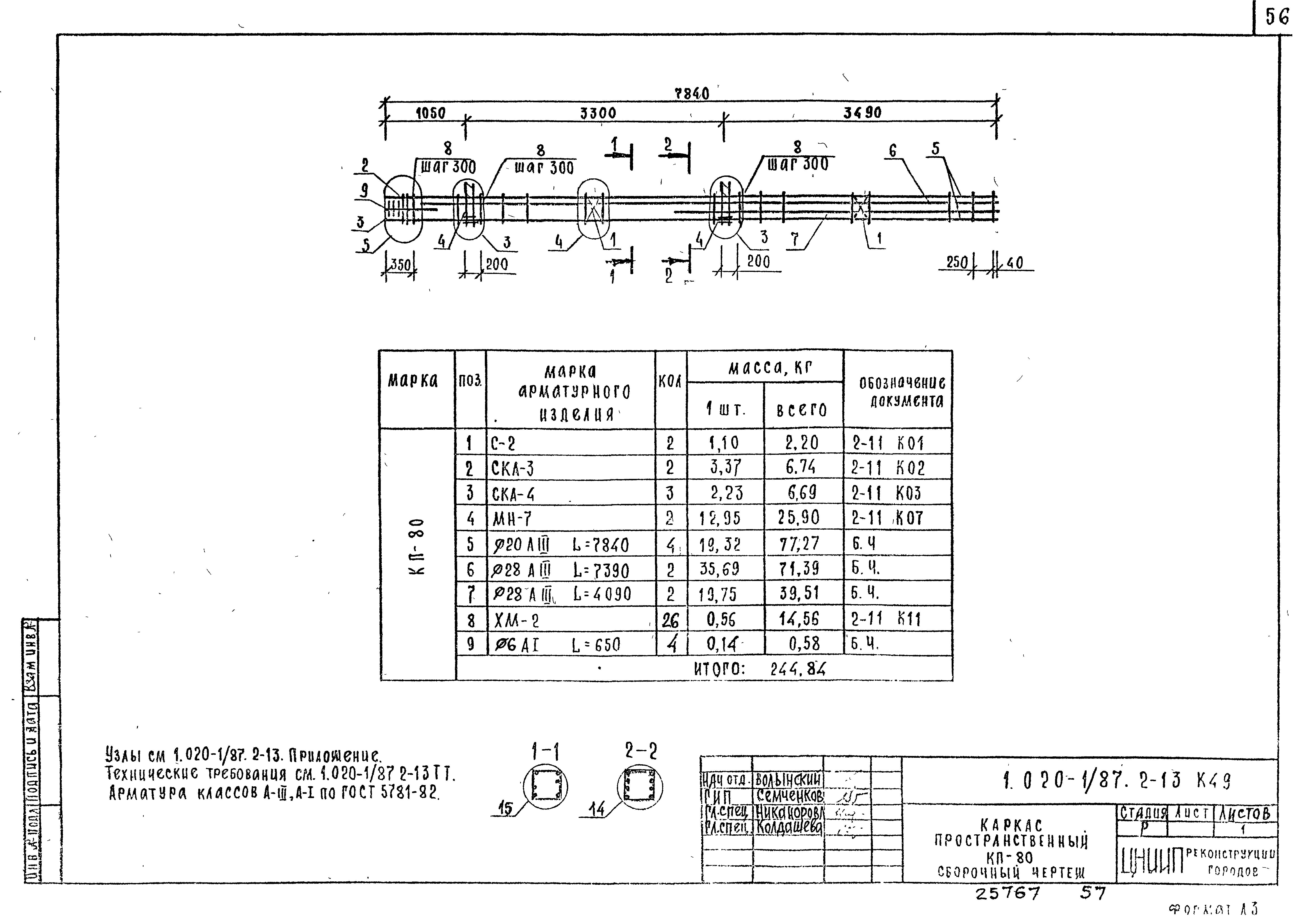 Серия 1.020-1/87