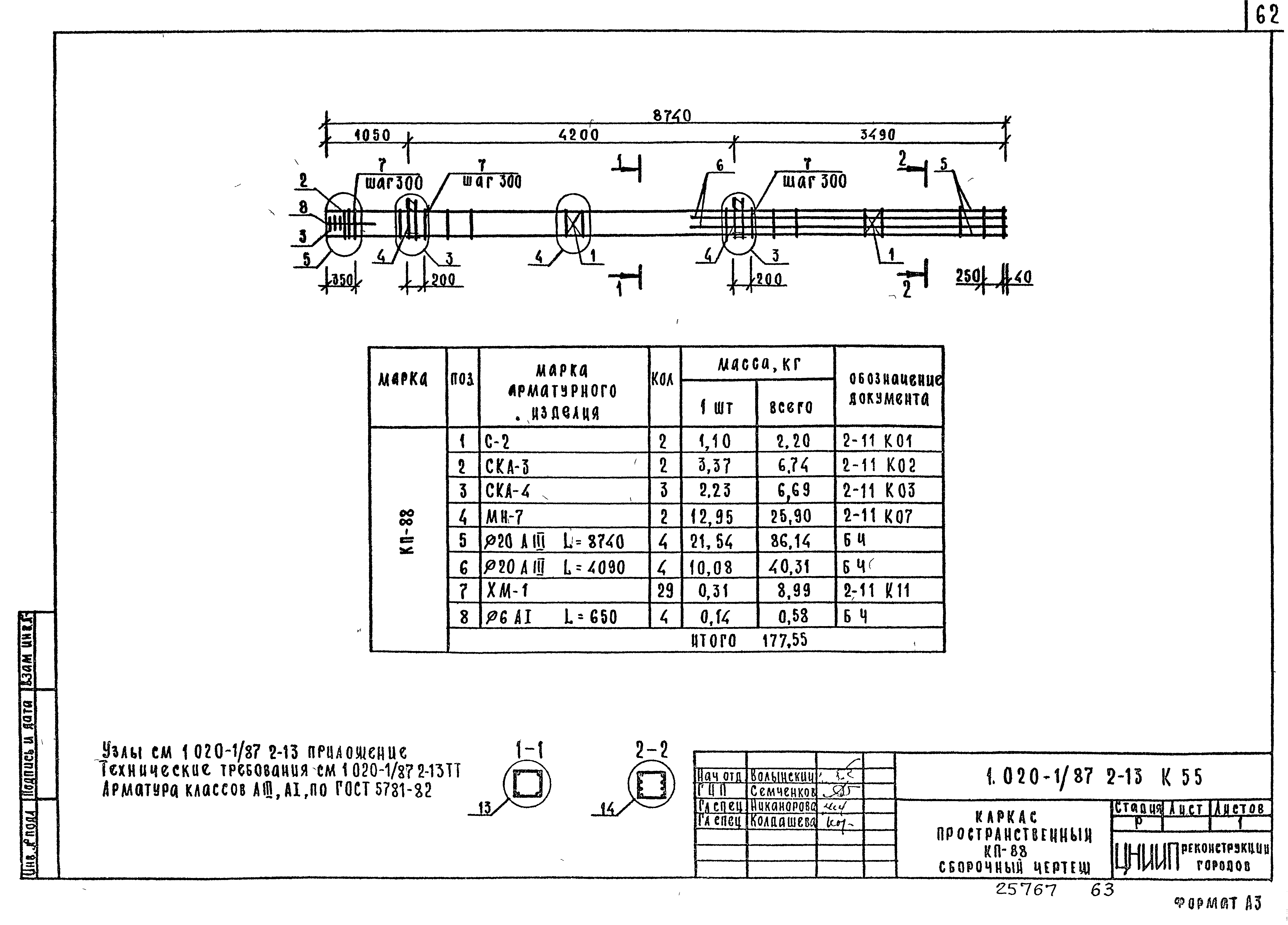 Серия 1.020-1/87