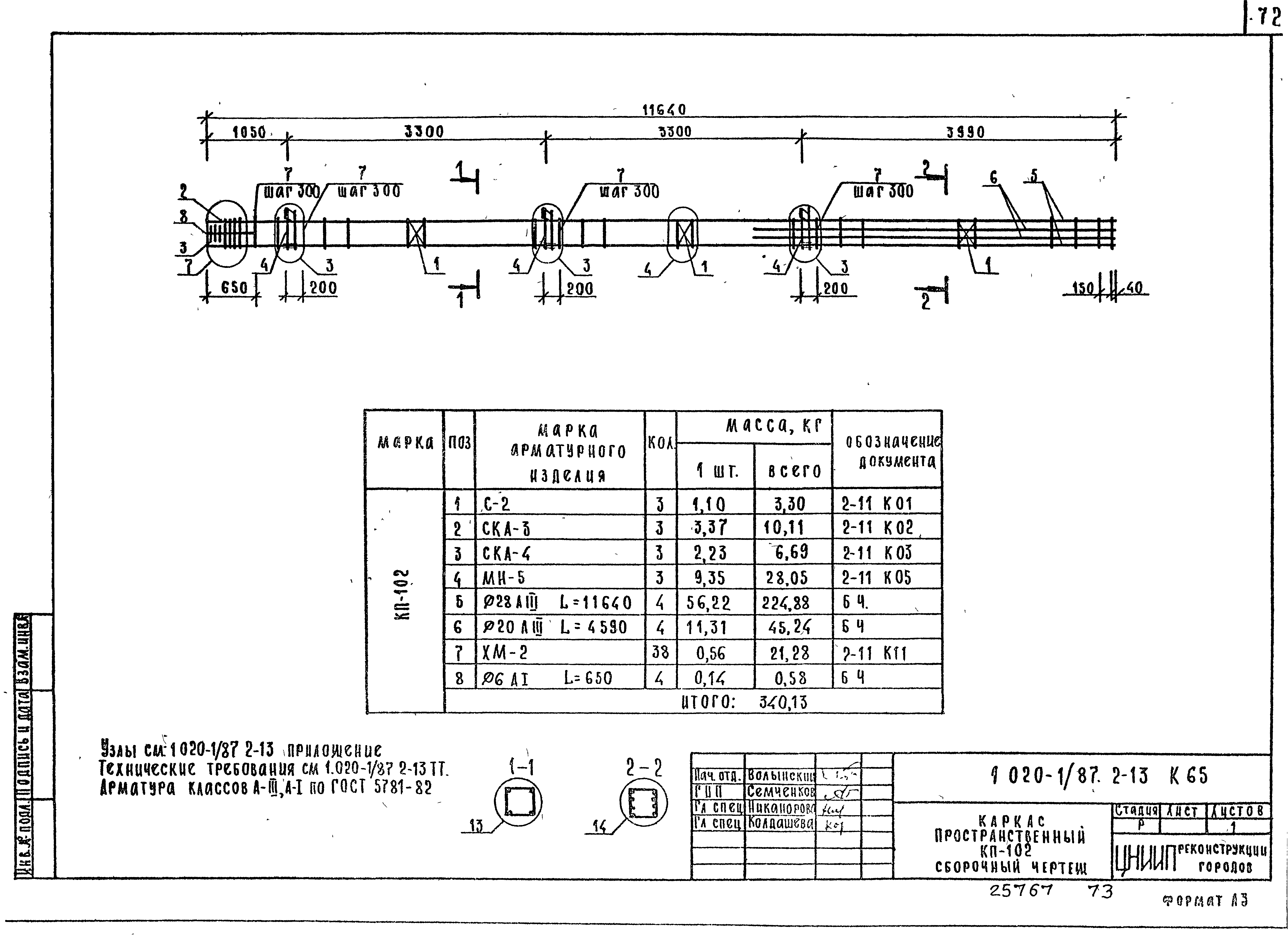 Серия 1.020-1/87