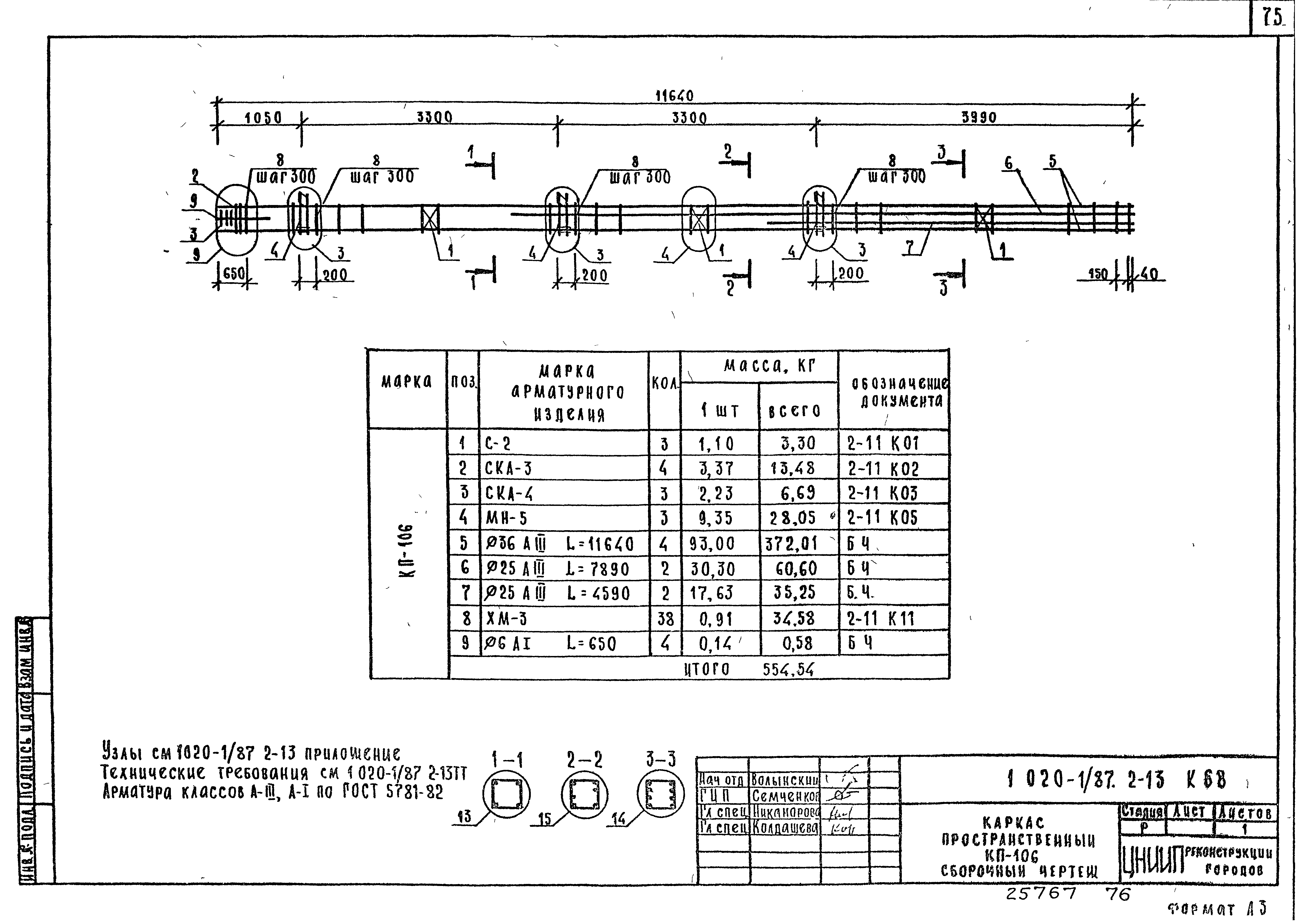 Серия 1.020-1/87