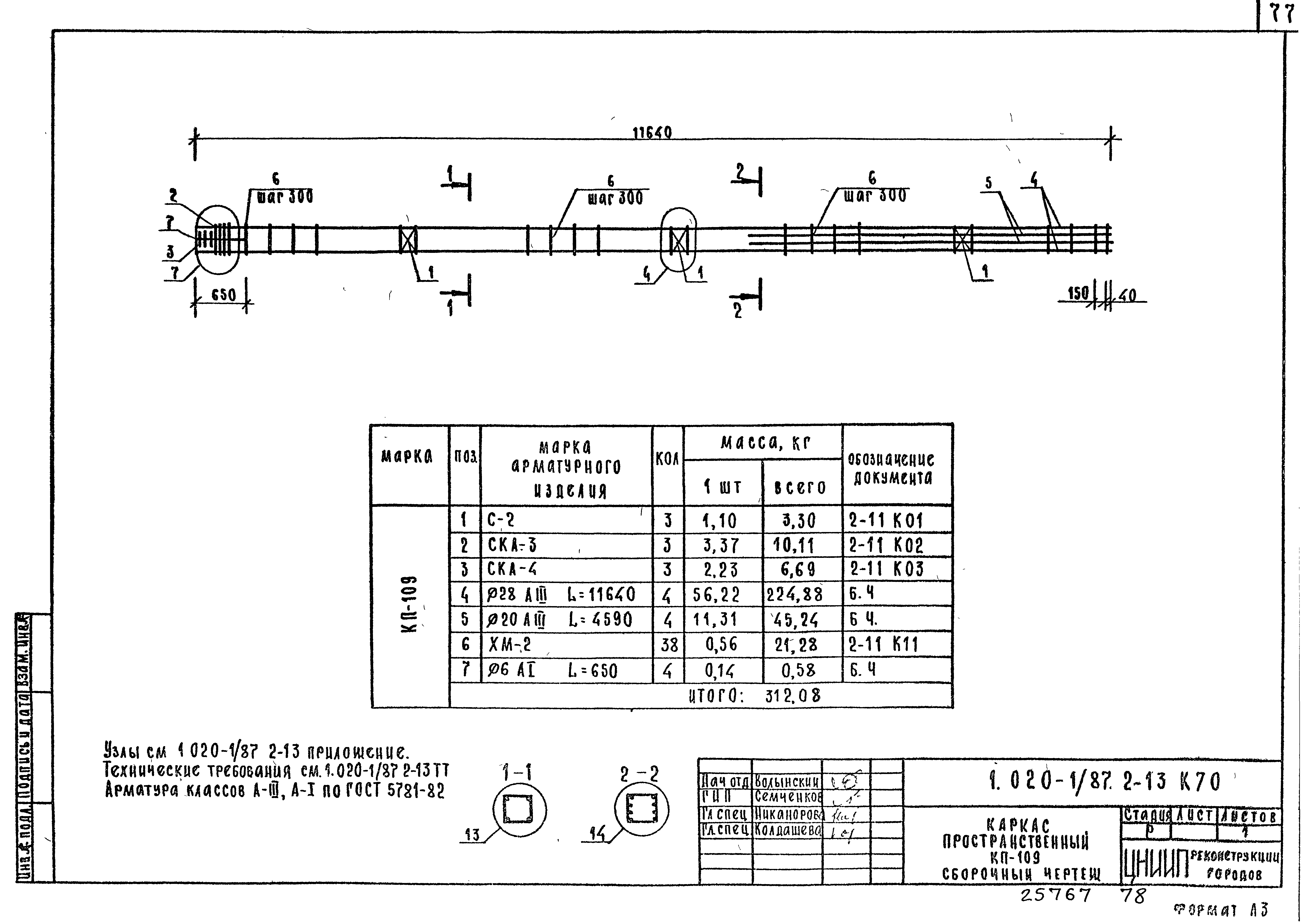 Серия 1.020-1/87