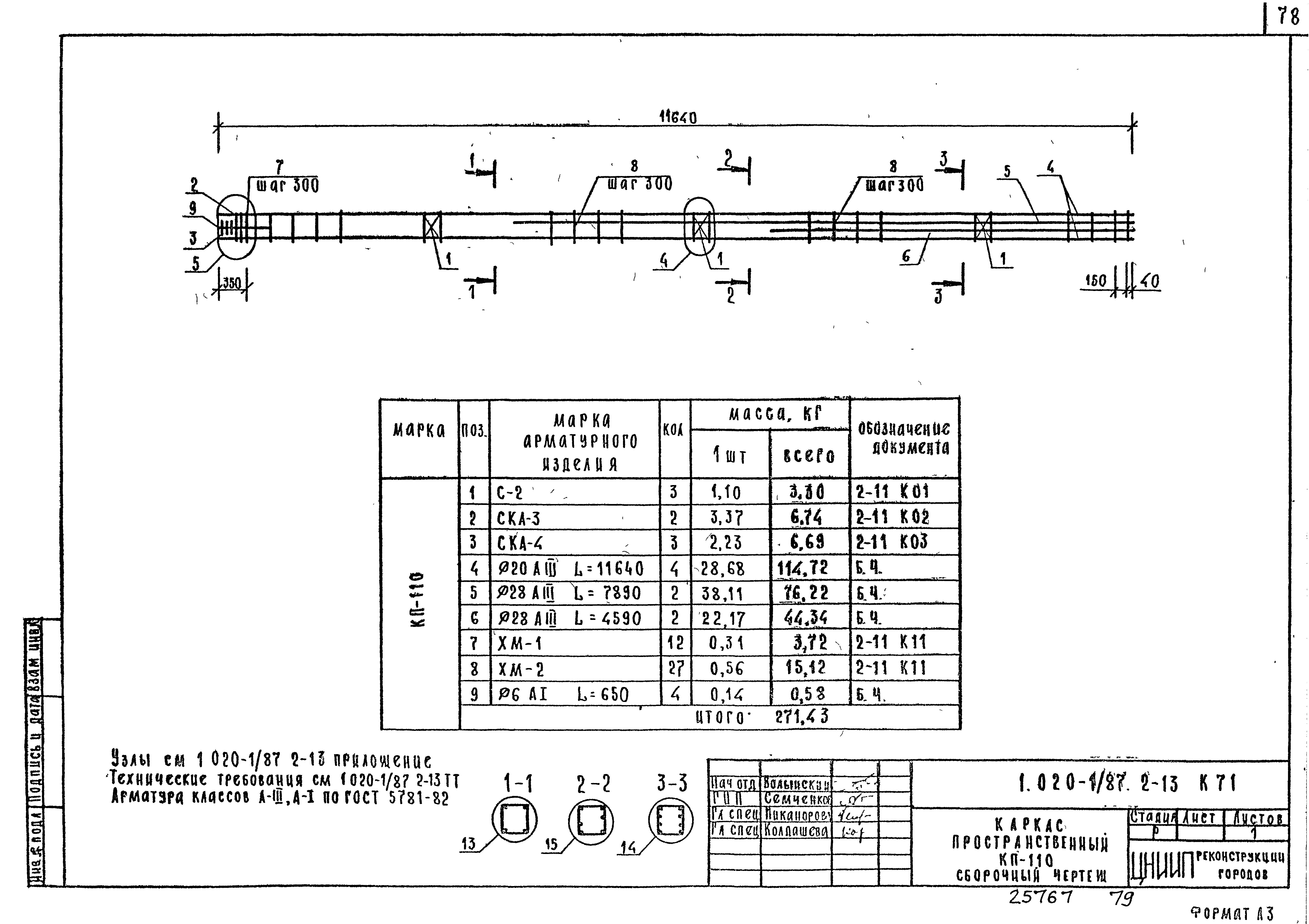 Серия 1.020-1/87