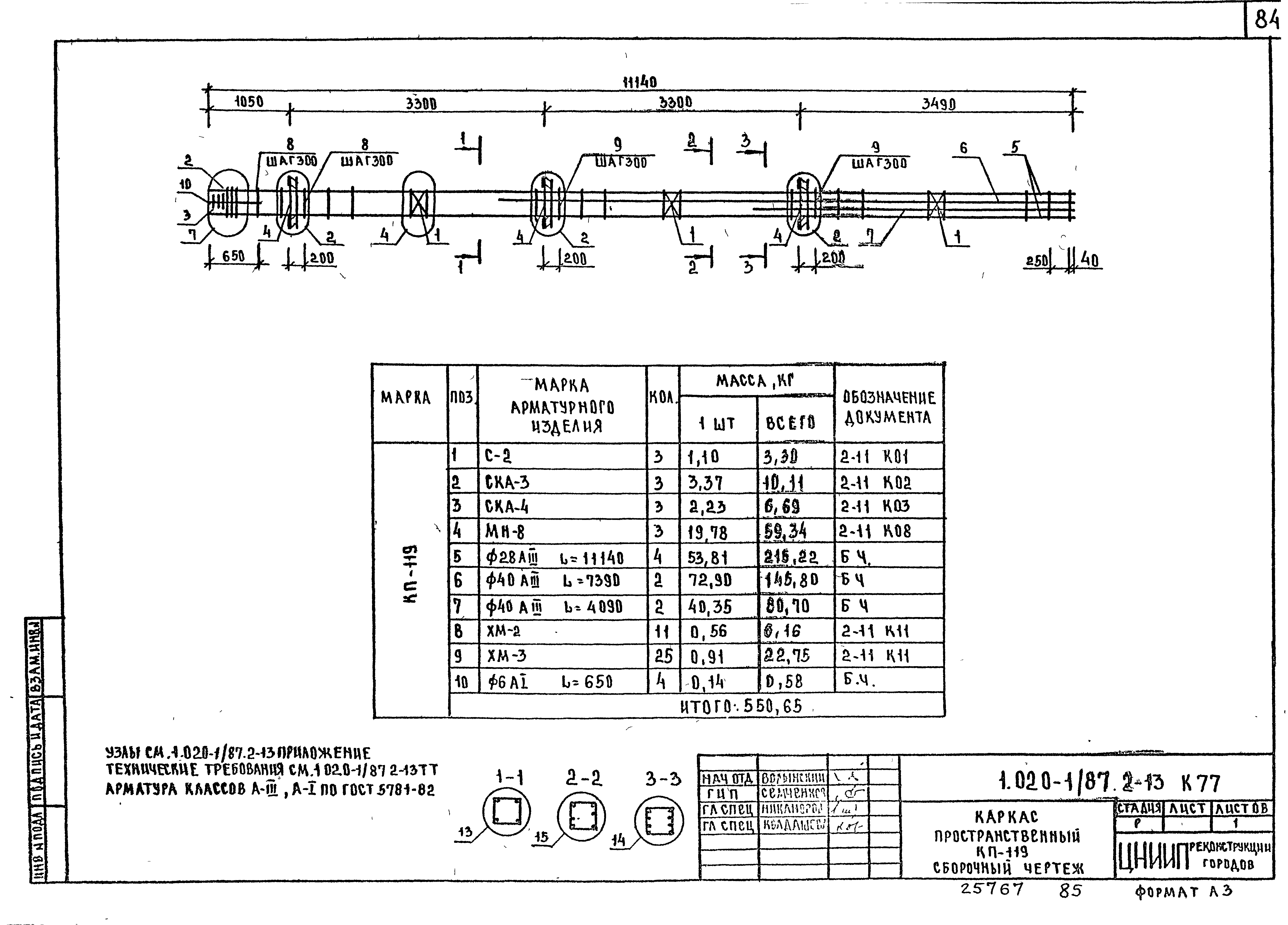 Серия 1.020-1/87